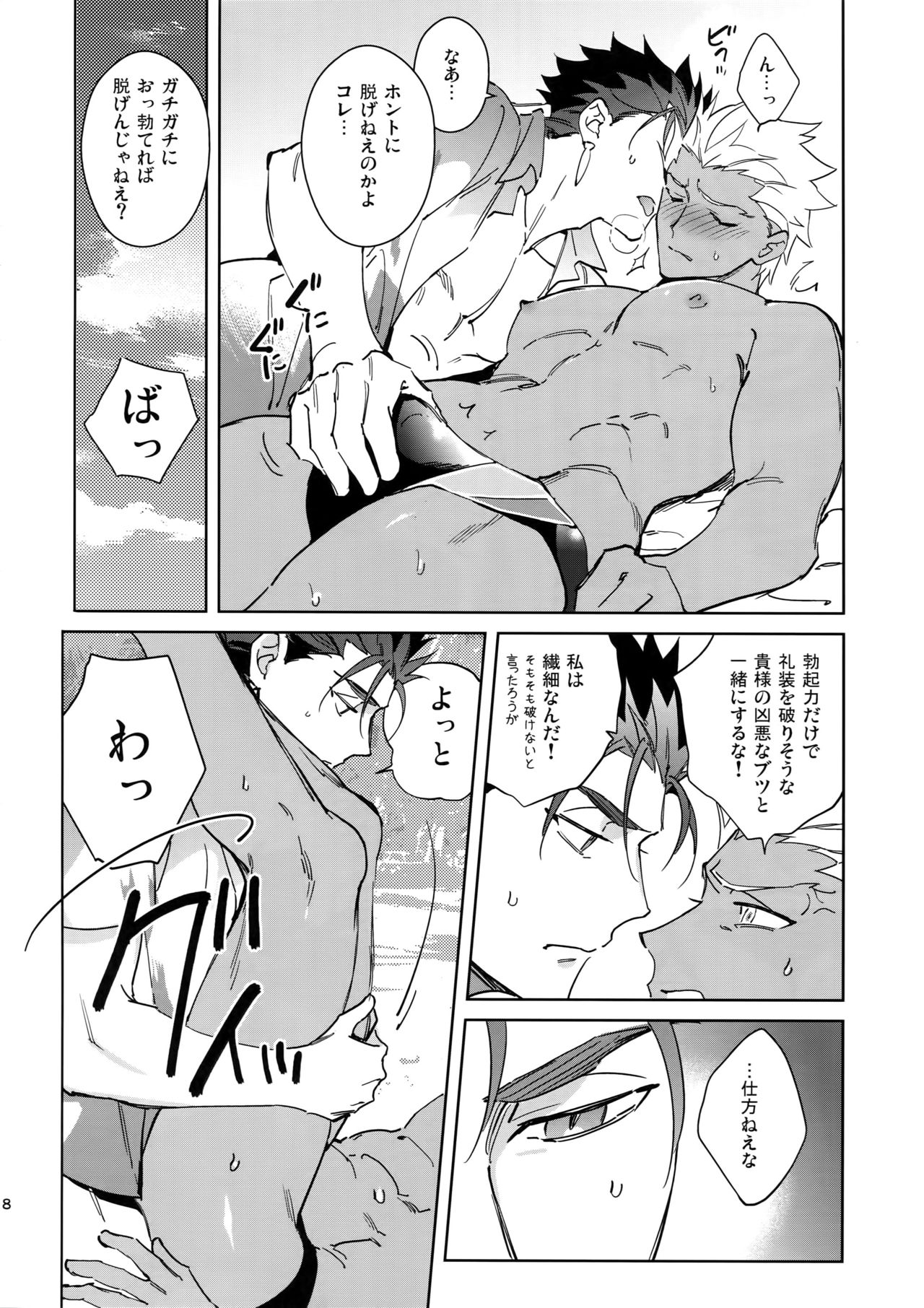 (Dai 23-ji ROOT4to5) [Yoke (emya)] Summer Nude (Fate/Grand Order) page 17 full