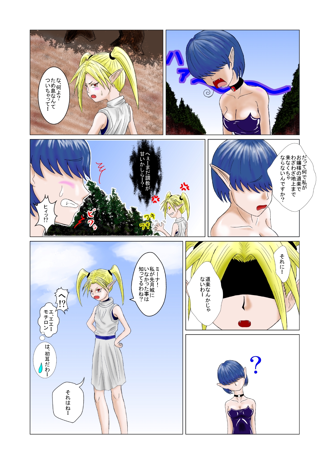 [Tick (Tickzou)] The Tales of Tickling Vol. 1 [Digital] page 3 full