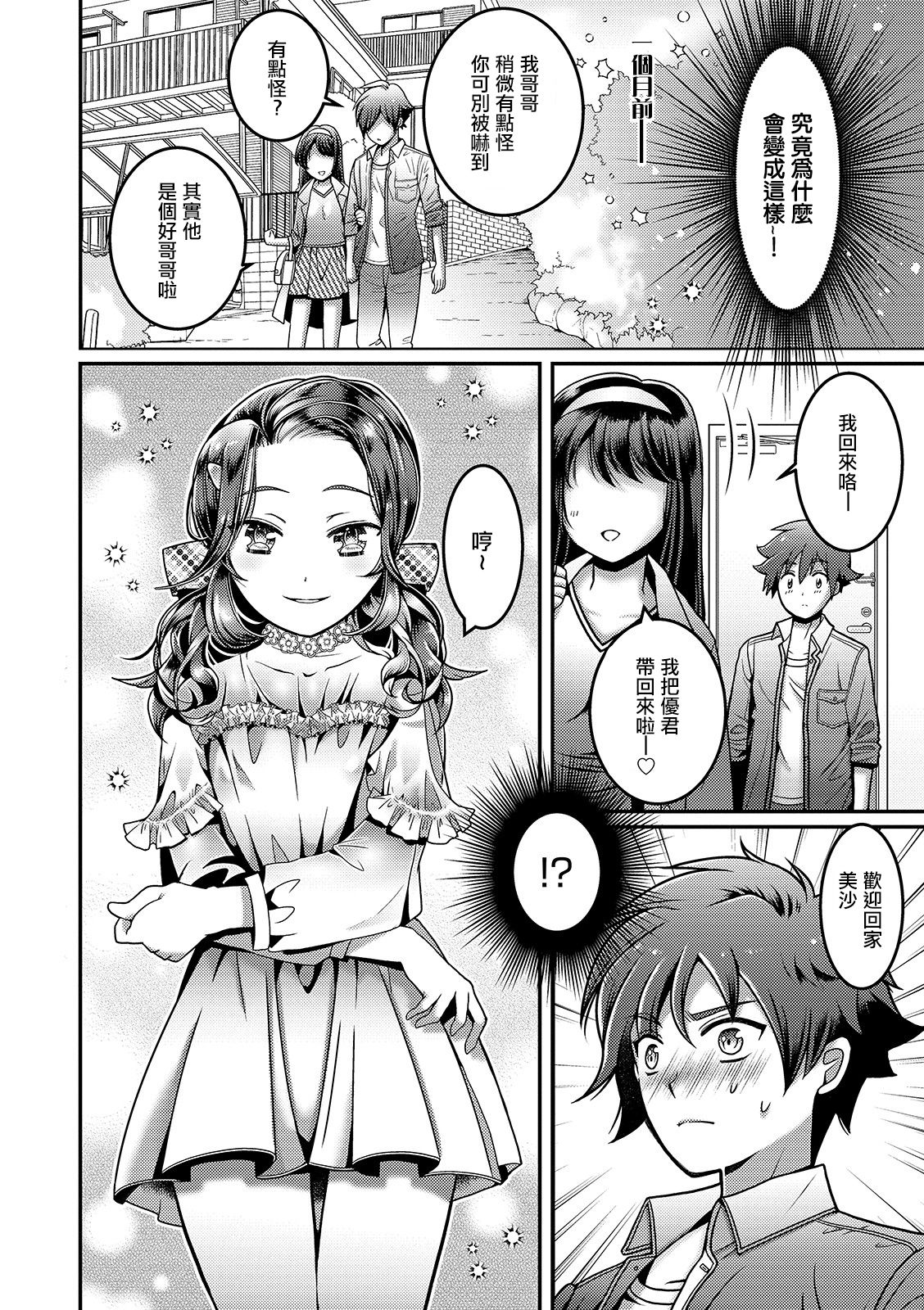 [Itumon] Kanojo no Onii-chan ga Koakuma Yuuwaku Shitekimasu (Otokonoko HEAVEN Vol.46) [Chinese] [瑞树汉化组] [Digital] page 3 full