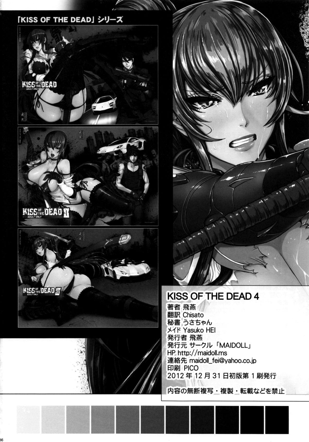 (C83) [Maidoll (Fei)] Kiss of the Dead 4 (Gakuen Mokushiroku Highschool of The Dead) [English] [4dawgz + FUKE] page 34 full