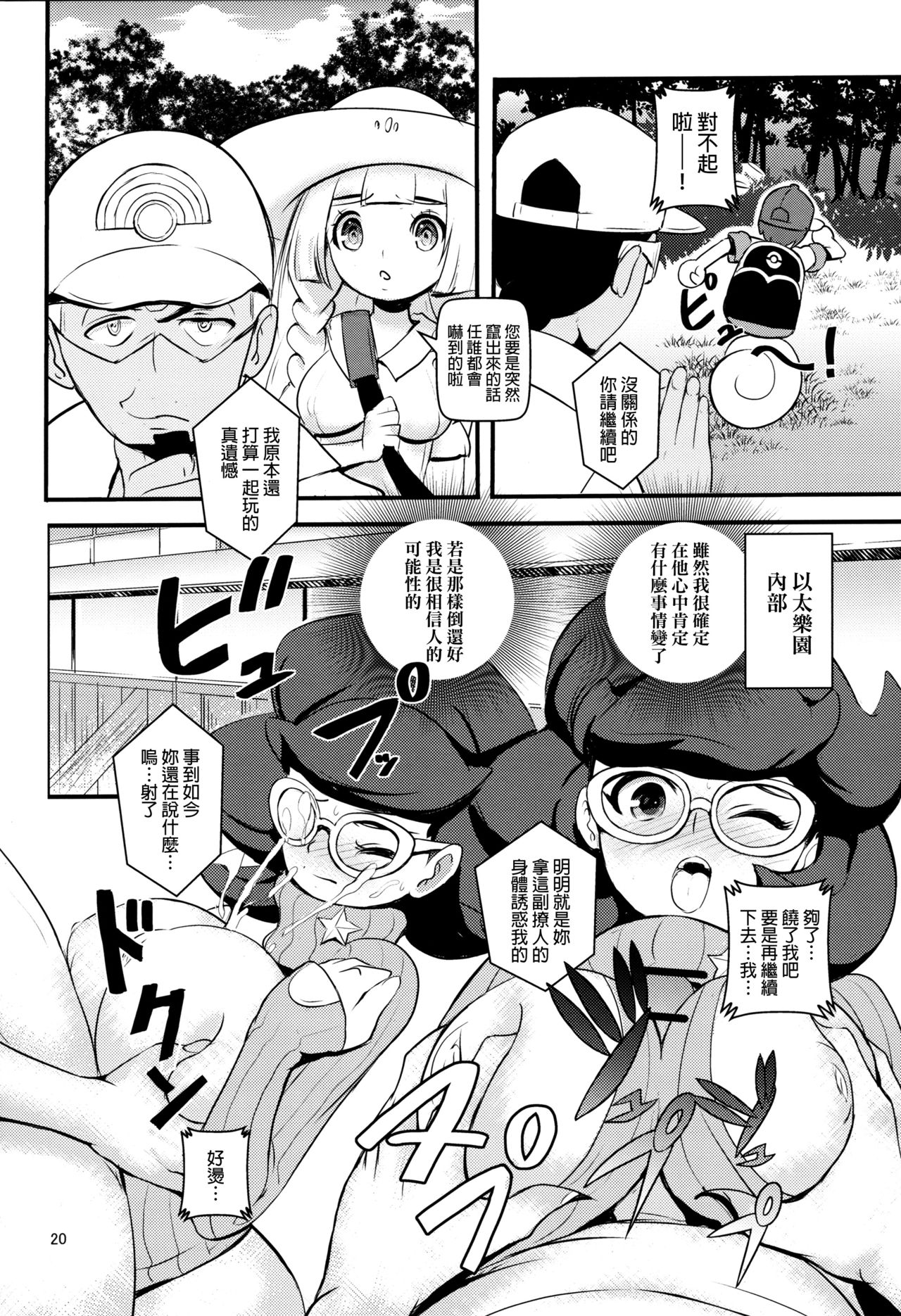 (C91) [Makoto☆Skip (Makoto Daikichi)] PUA LANI ~Tengoku no Hana~ (Pokémon Sun and Moon) [Chinese] [final個人漢化] page 19 full