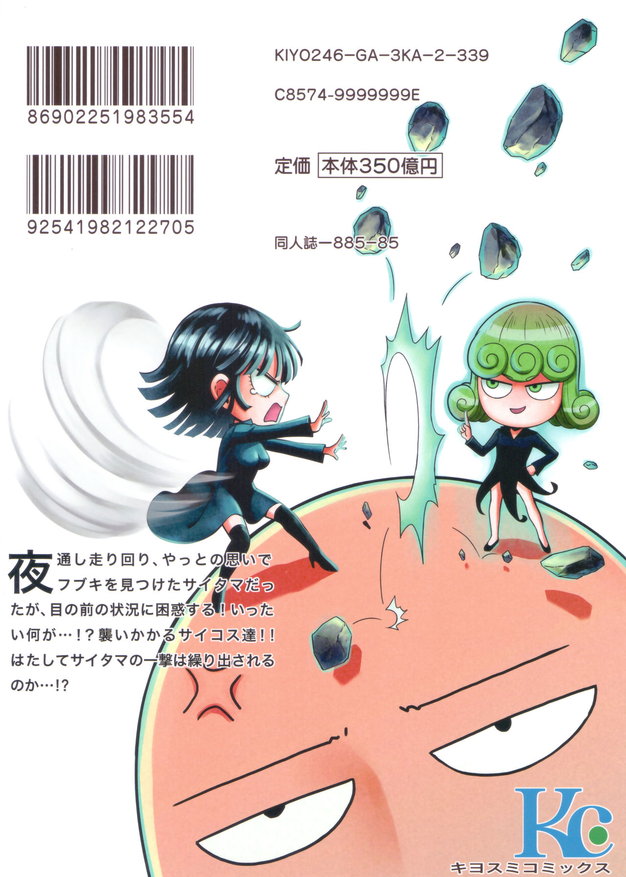 (C92) [Kiyosumi Hurricane (Kiyosumi Hurricane)] ONE-HURRICANE 3.5 (One Punch Man) page 26 full