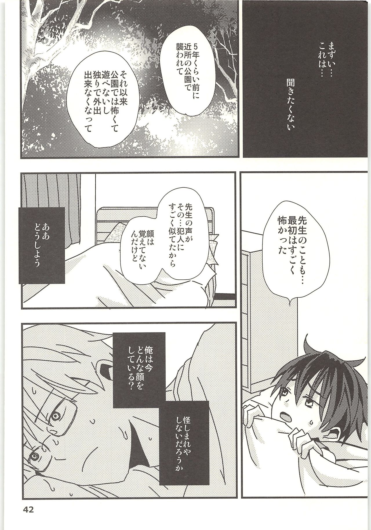 (SUPERKansai19) [Kume (Minakami)] Kimi to Himitsu no Jugyou page 41 full