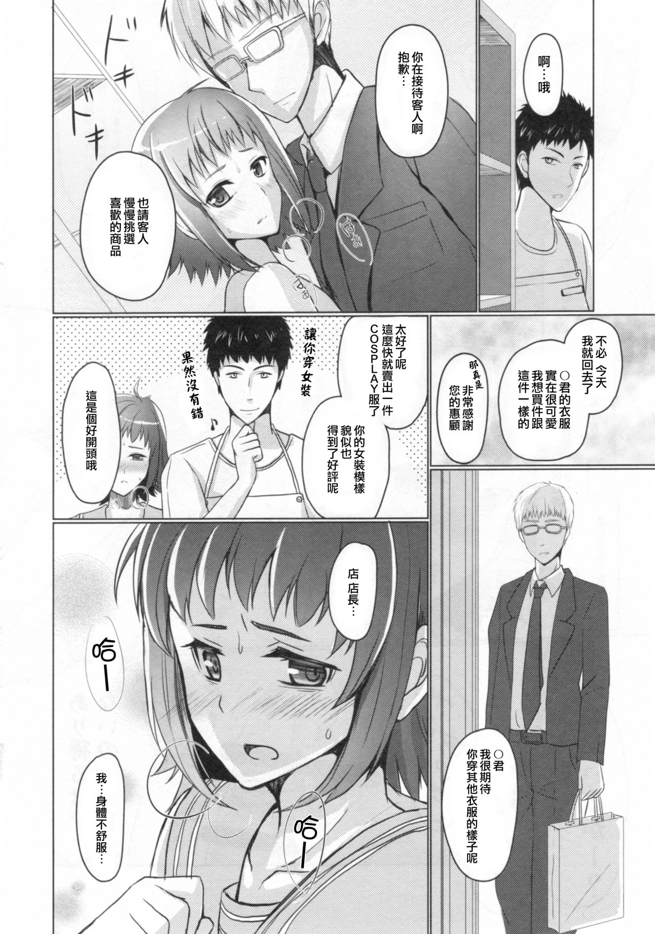 (C90) [Yukan high Zakura (Chieko)] Wei-kei Daigakusei no Beit Ura Jijou 1-tsume [Chinese] [瑞树汉化组] page 15 full