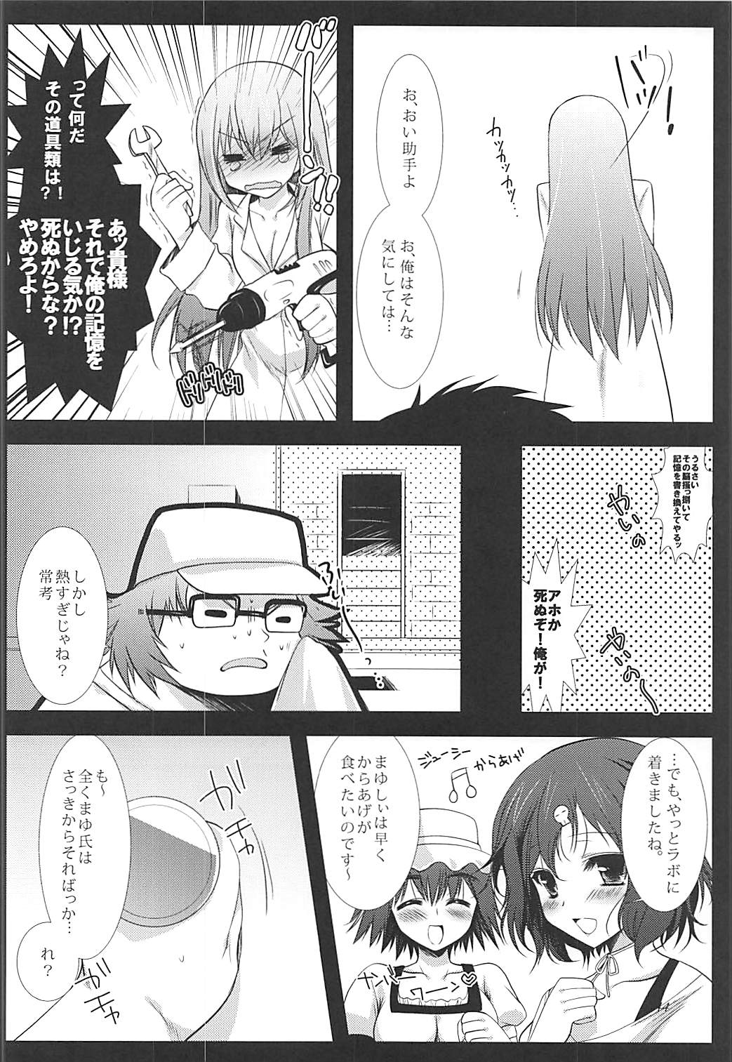 (C81) [Ninokoya (Ninoko)] Joshu Dere Matome (Steins;Gate) page 43 full