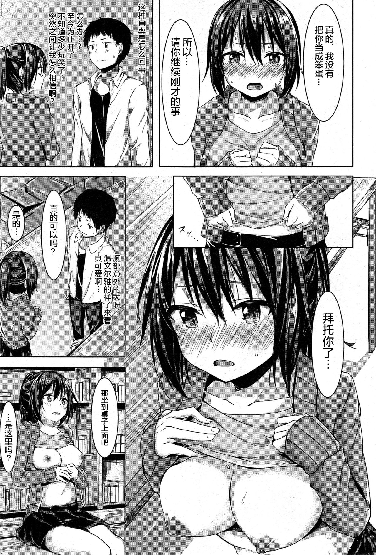 [Igarashi Yuuma] Bachigai! Honey Trap (COMIC Kairakuten BEAST 2015-06) [Chinese] [绅士仓库汉化] page 8 full