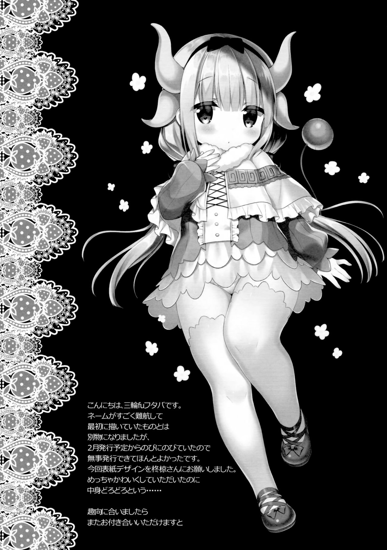(SC2017 Summer) [CHOCOLATE CUBE (Miwa Futaba)] Kanna-chan wa Hatsujouki (Kobayashi-san-chi no Maid Dragon) [Chinese] [CE家族社] page 18 full