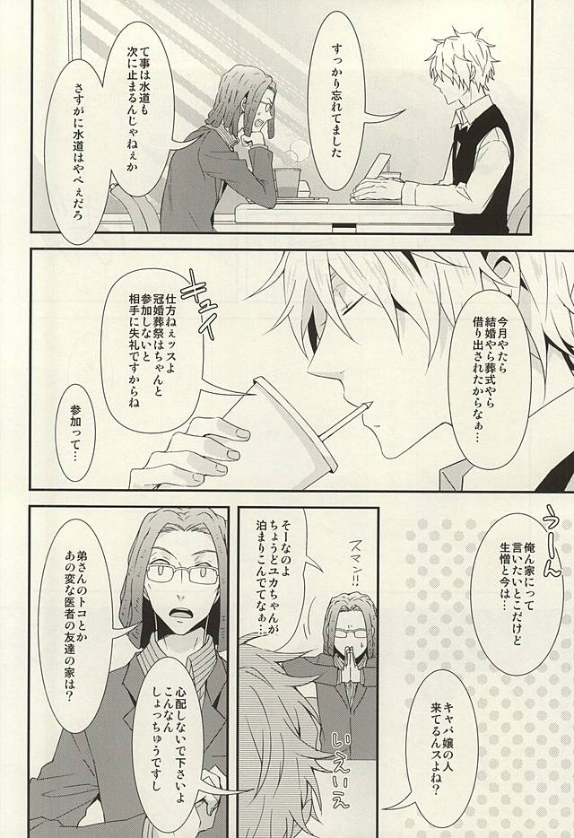 (C88) [chomBOX. (CHOMBO)] Mistress room (Durarara!!) page 5 full