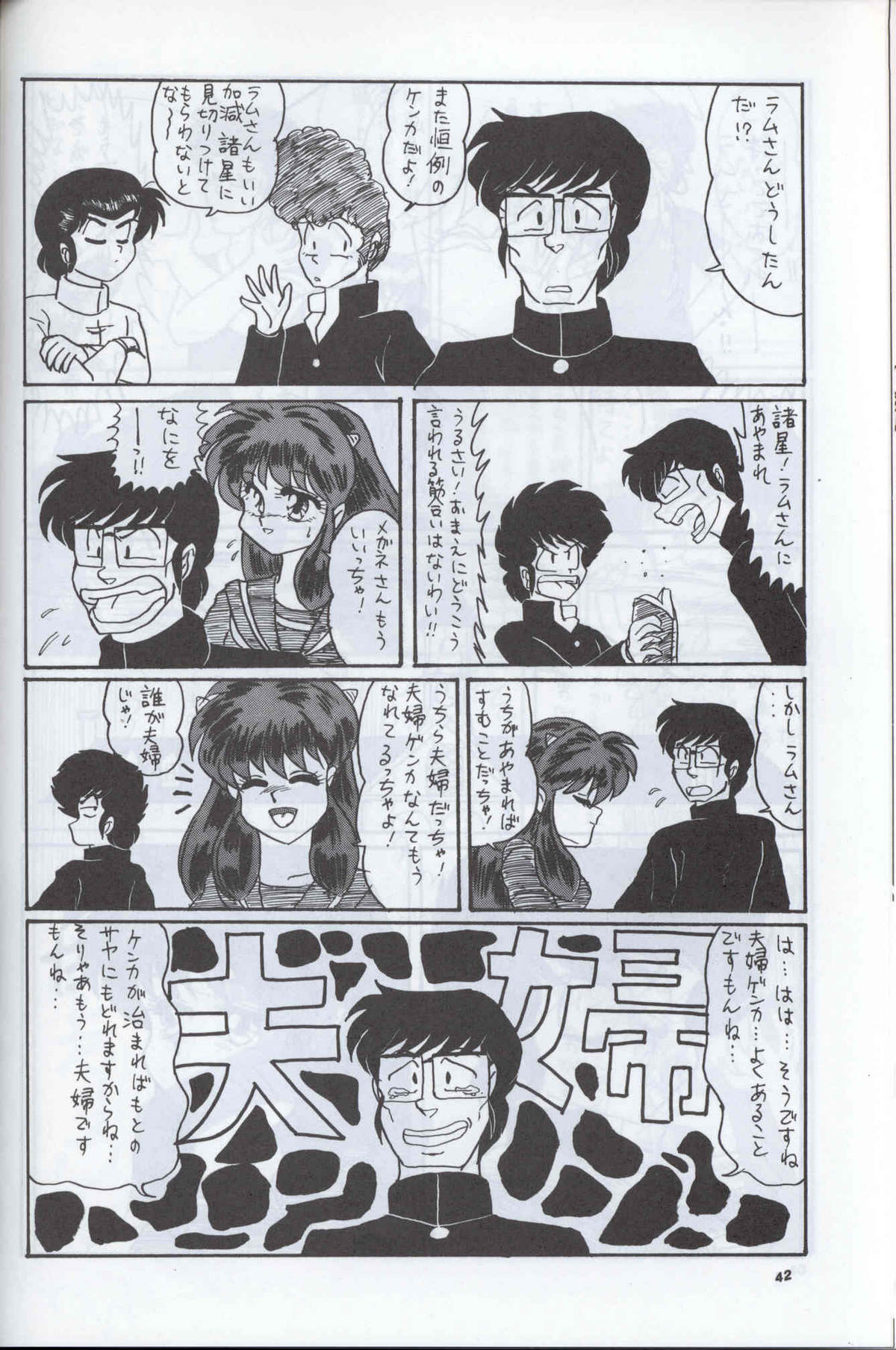 [Supetunaz Jimukyoku] Spetunaz 10 (Ranm 1/2, Maison Ikkoku, Urusei yatsura) page 41 full