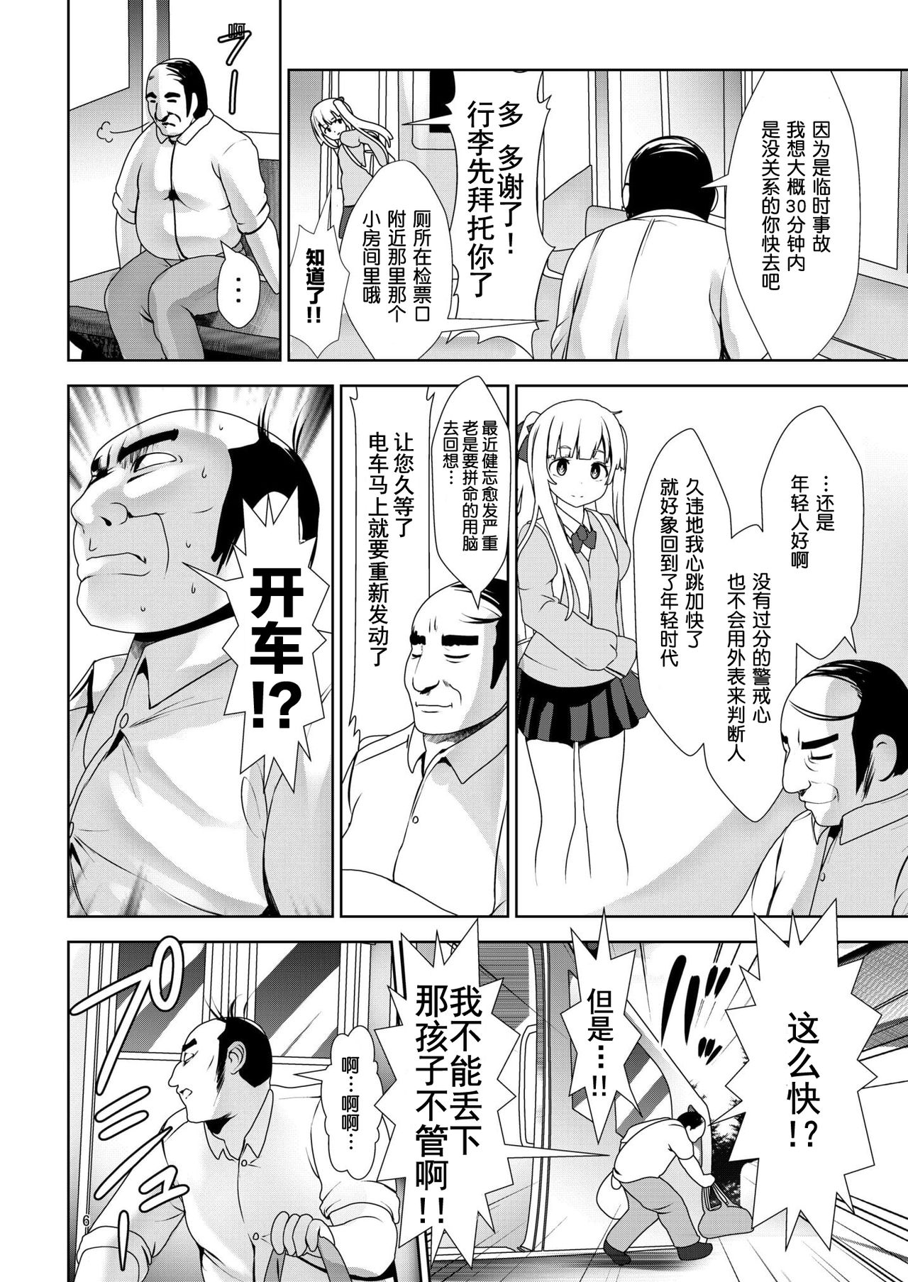 [Kaitsushin (Namamo Nanase)] Shoujo Hyouryuu [Digital] [Chinese] [零食汉化组] page 5 full