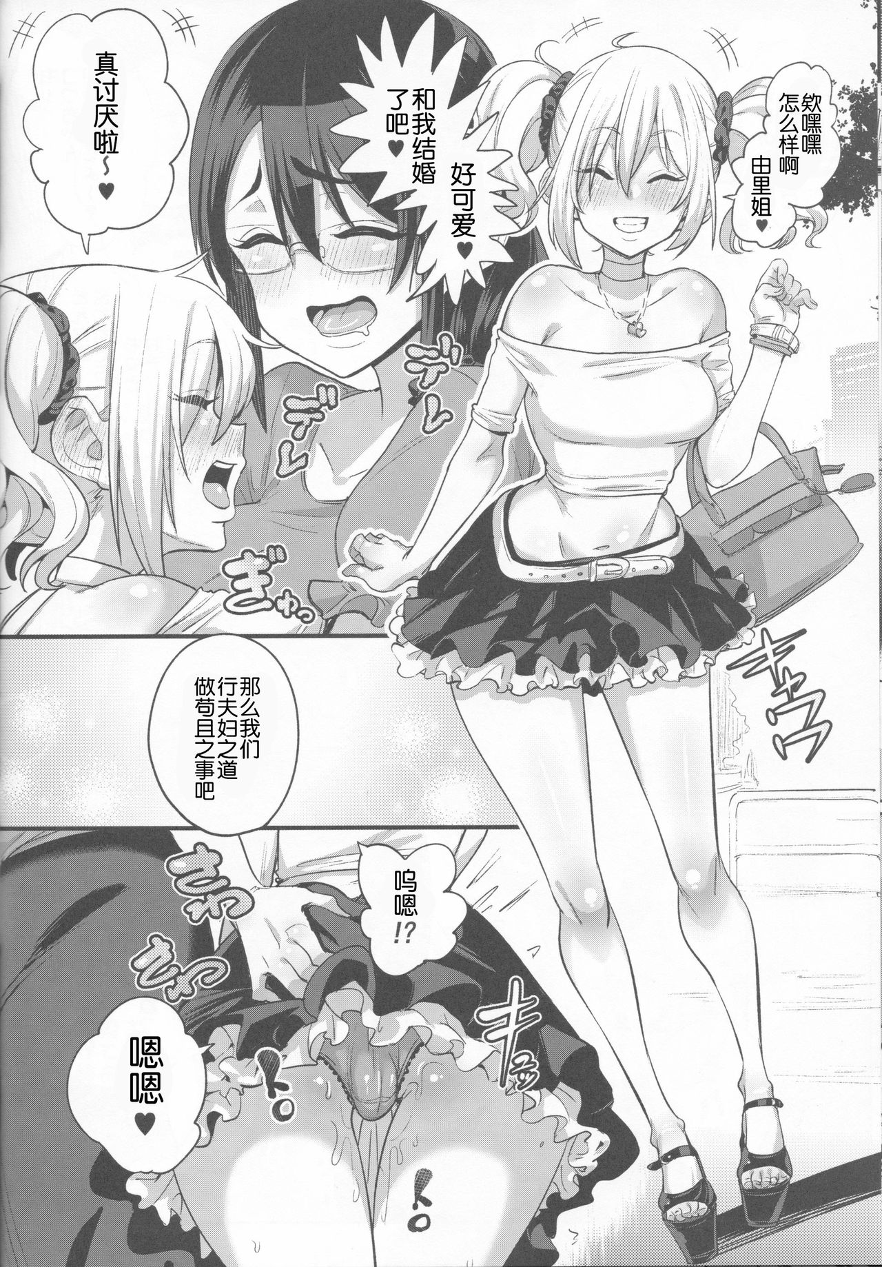 (C94) [NULL Mayu (Chimosaku)] Sebaramix!! Futari de Sodateyo! Otokonoko Shikyuu [Chinese] page 17 full