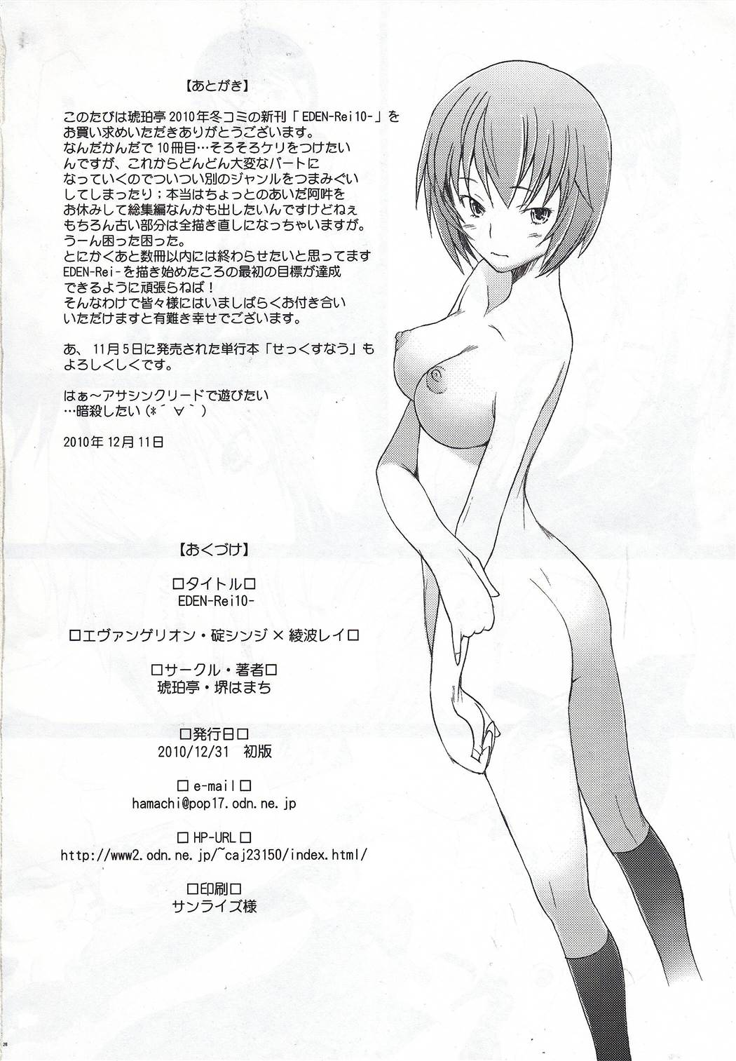 (C79) [Kohakutei (Sakai Hamachi)] Eden -Rei10- (Neon Genesis Evangelion) page 27 full