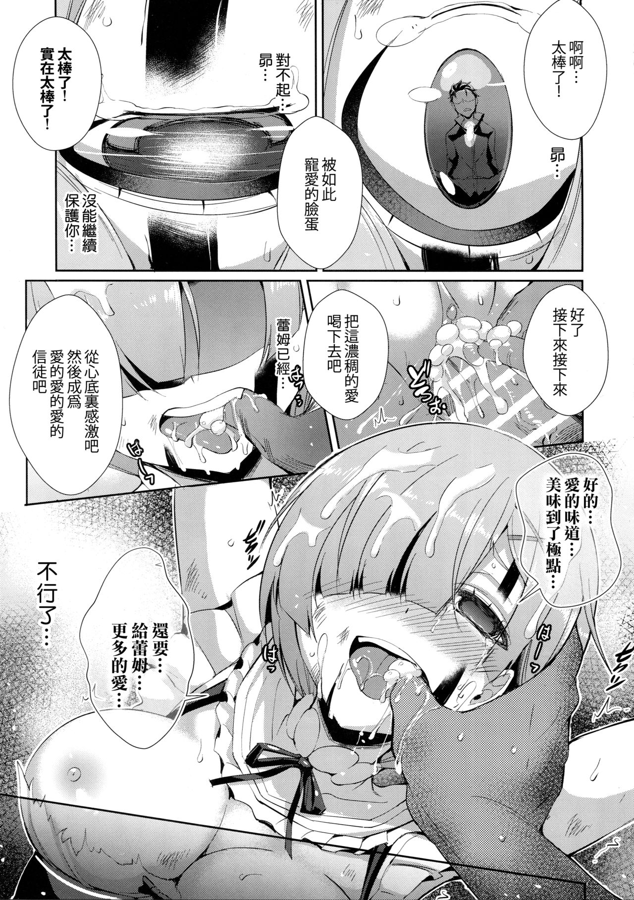 (C91) [Once Only (Nekoi Hikaru)] Rem Kara (Re:Zero kara Hajimeru Isekai Seikatsu)​ [Chinese] [无毒汉化组] page 18 full