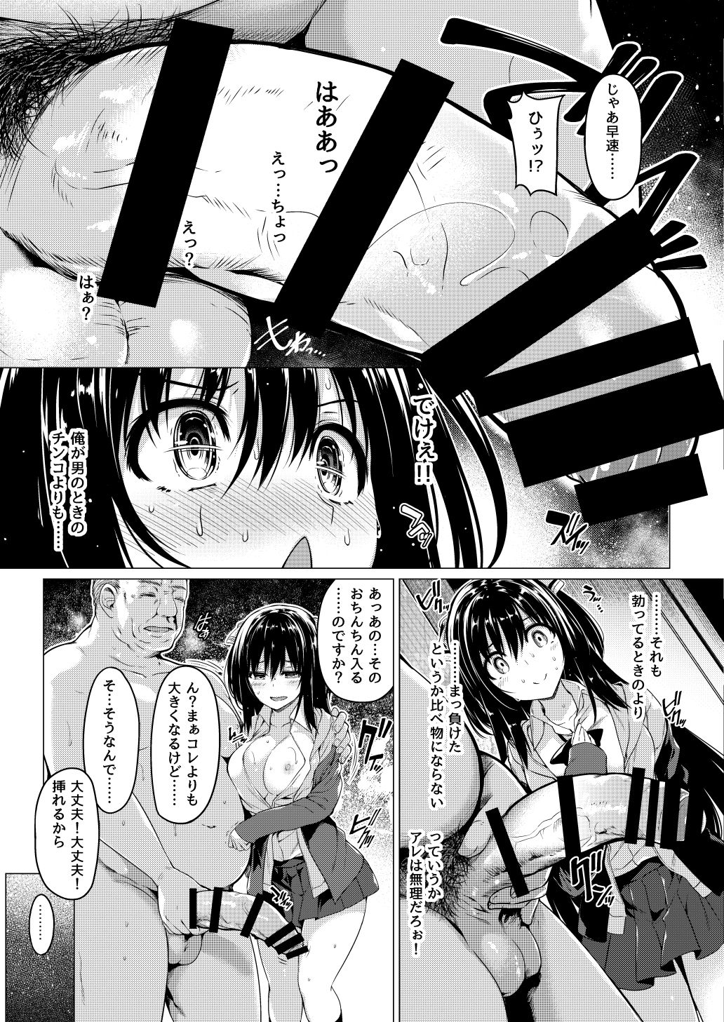 [Bottle Ship Bottler (Kazakura)] Sanshoku Hirune Tsuki TS [Digital] page 9 full