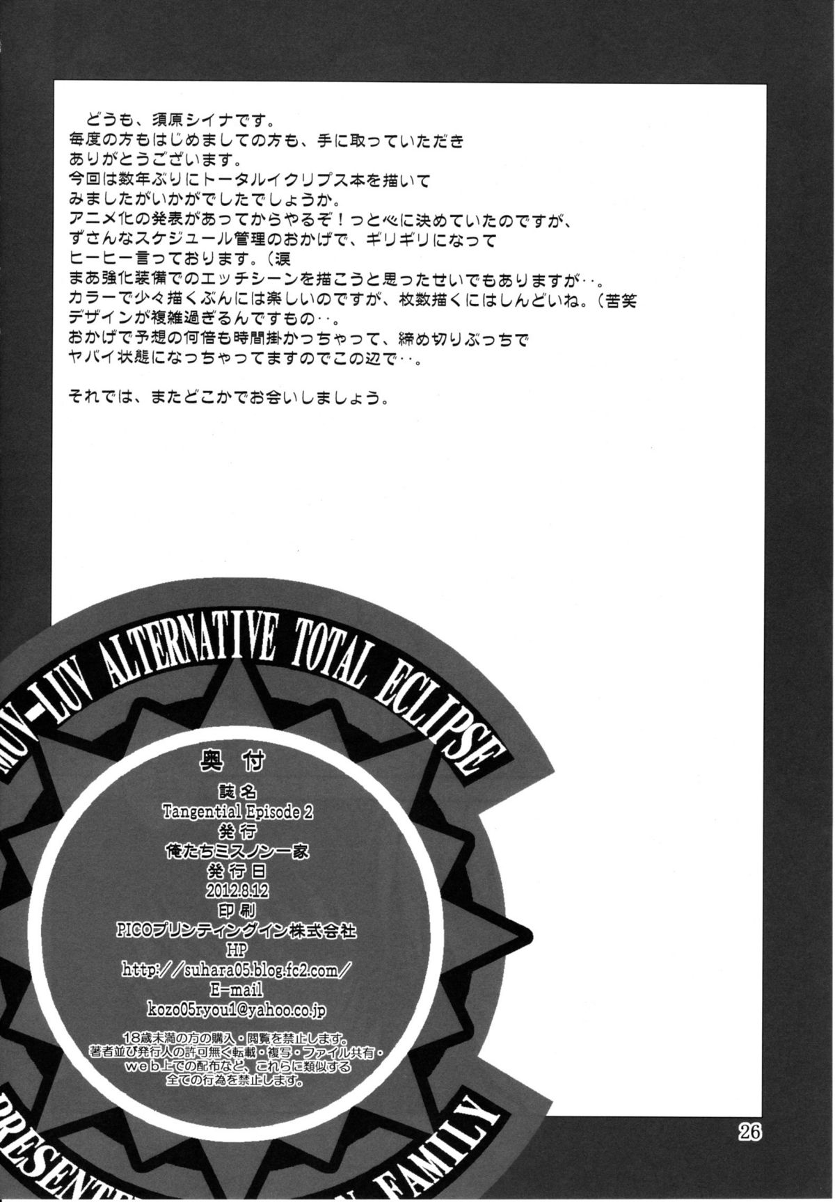 (C82) [Oretachi Misnon Ikka (Suhara Shiina)] Tangential Episode 2 (Muv-Luv Alternative Total Eclipse) page 25 full