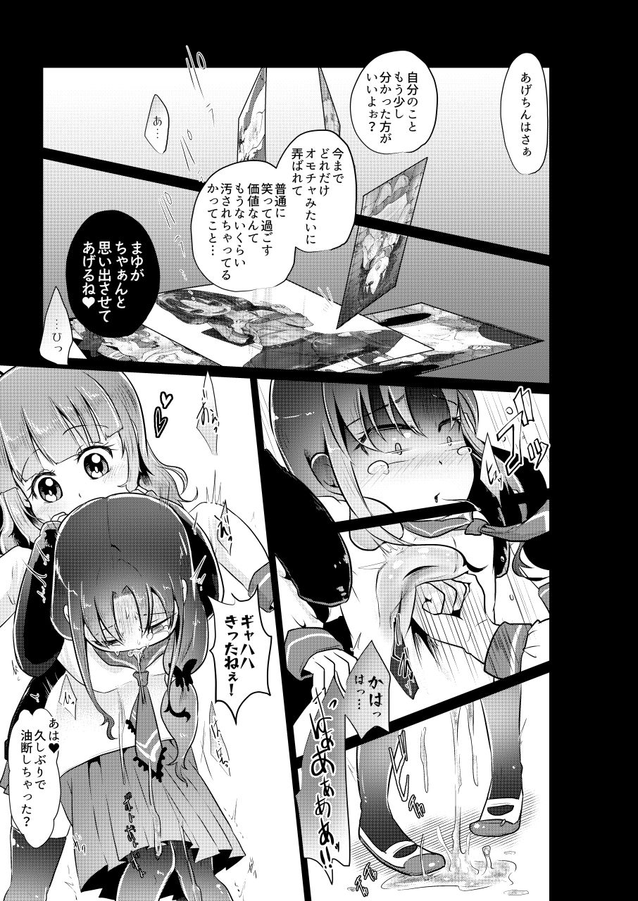 (C90) [Dennou Chocolate (AwA)] Denkyuu Ijime page 11 full