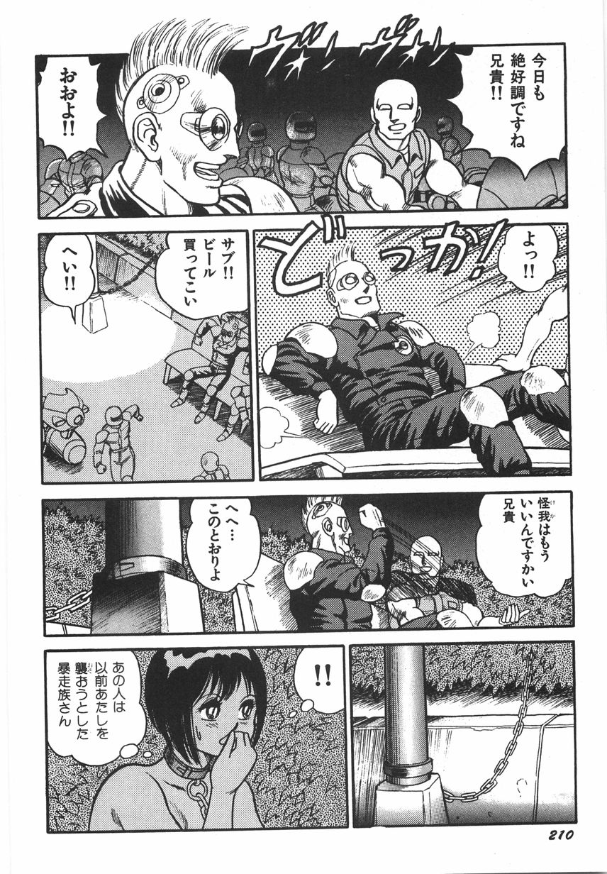 [Kono Donto] Superoid Ai 1 Chijoku Dorei Hen page 216 full