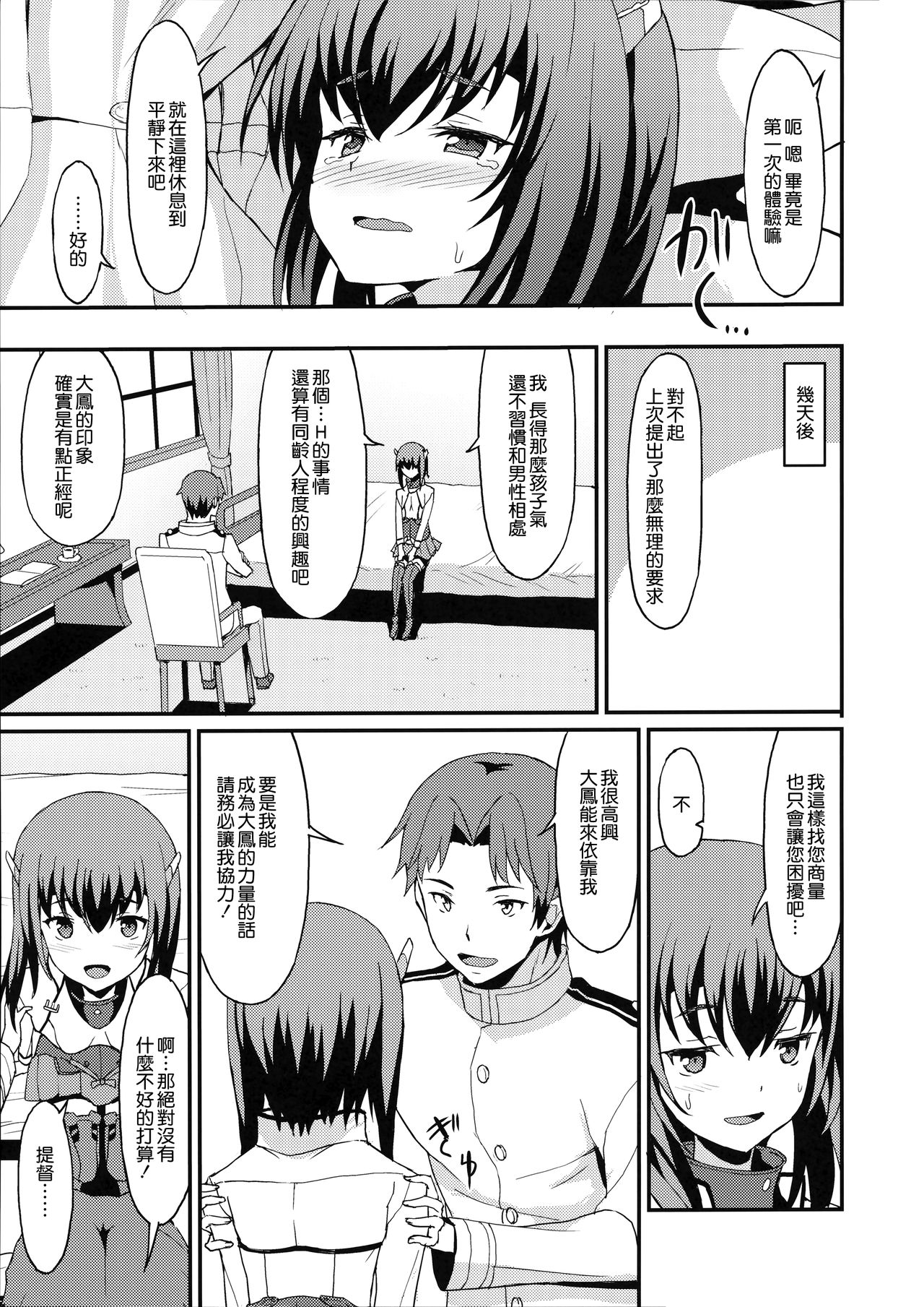 (C92) [Rasa House (Rasahan)] Taihou Trial Dance (Kantai Collection -KanColle-) [Chinese] [無邪気漢化組] page 11 full