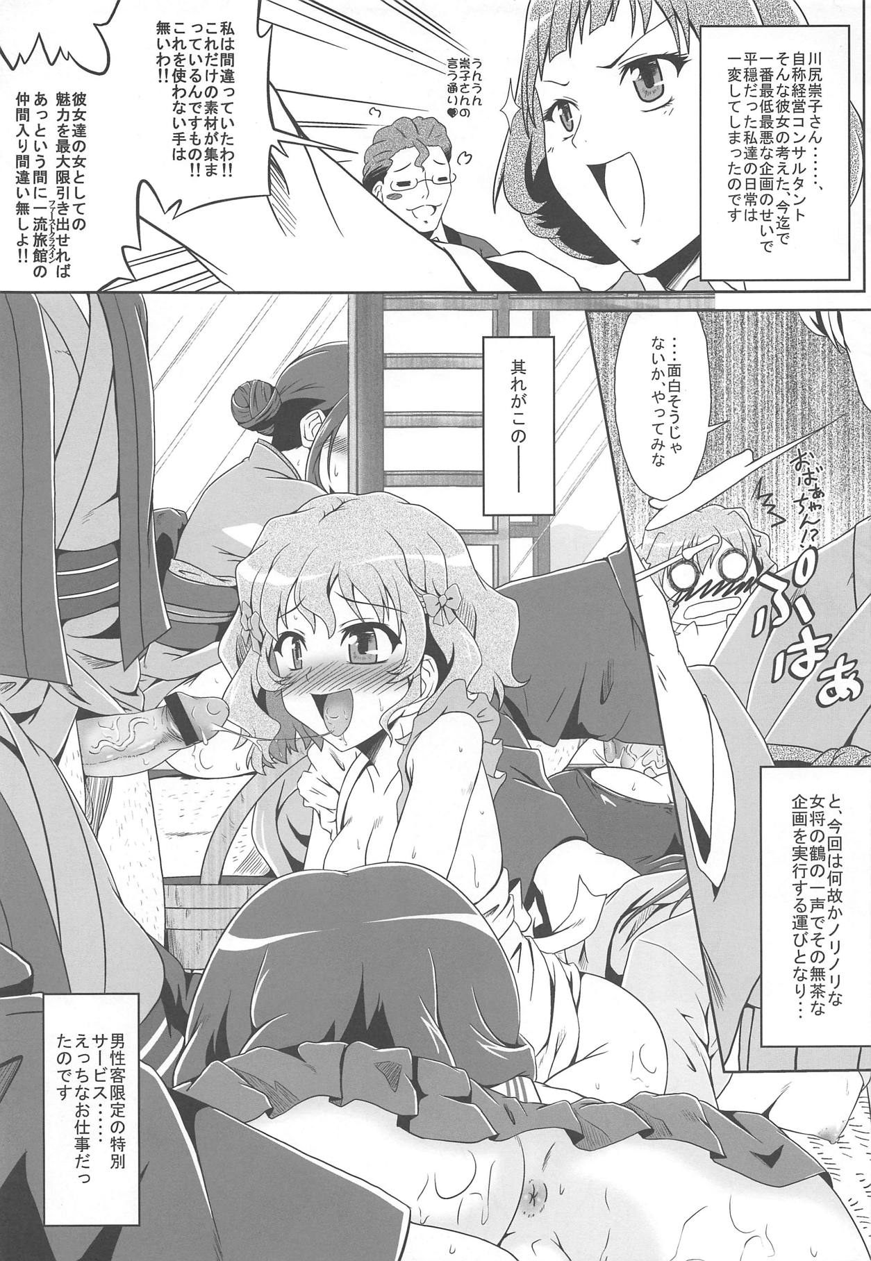 (C80) [Kamepotel (Izuki Jirou)] Bonboru (Hanasaku Iroha) page 12 full