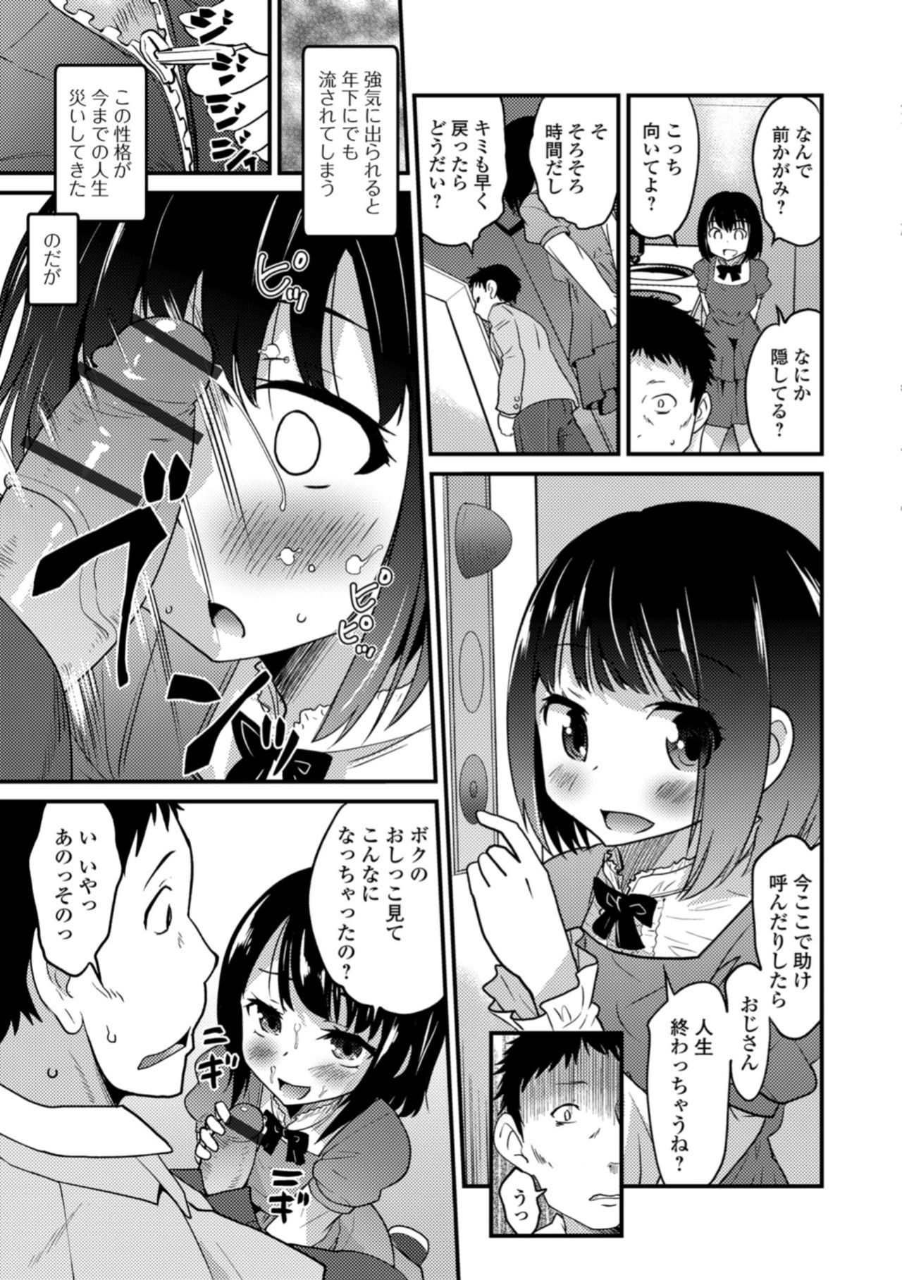 [Anthology] Gekkan Web Otoko no Ko-llection! S Vol. 34 [Digital] page 11 full