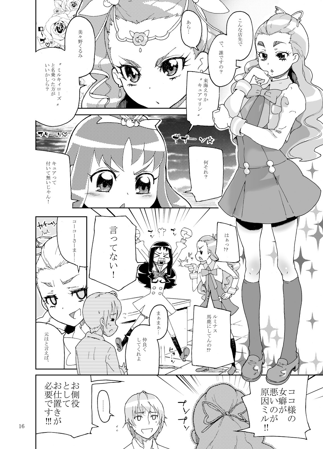 [Kurohonyasan (Yamashita Kurowo)] STARS2 (Precure Series) [Digital] page 16 full