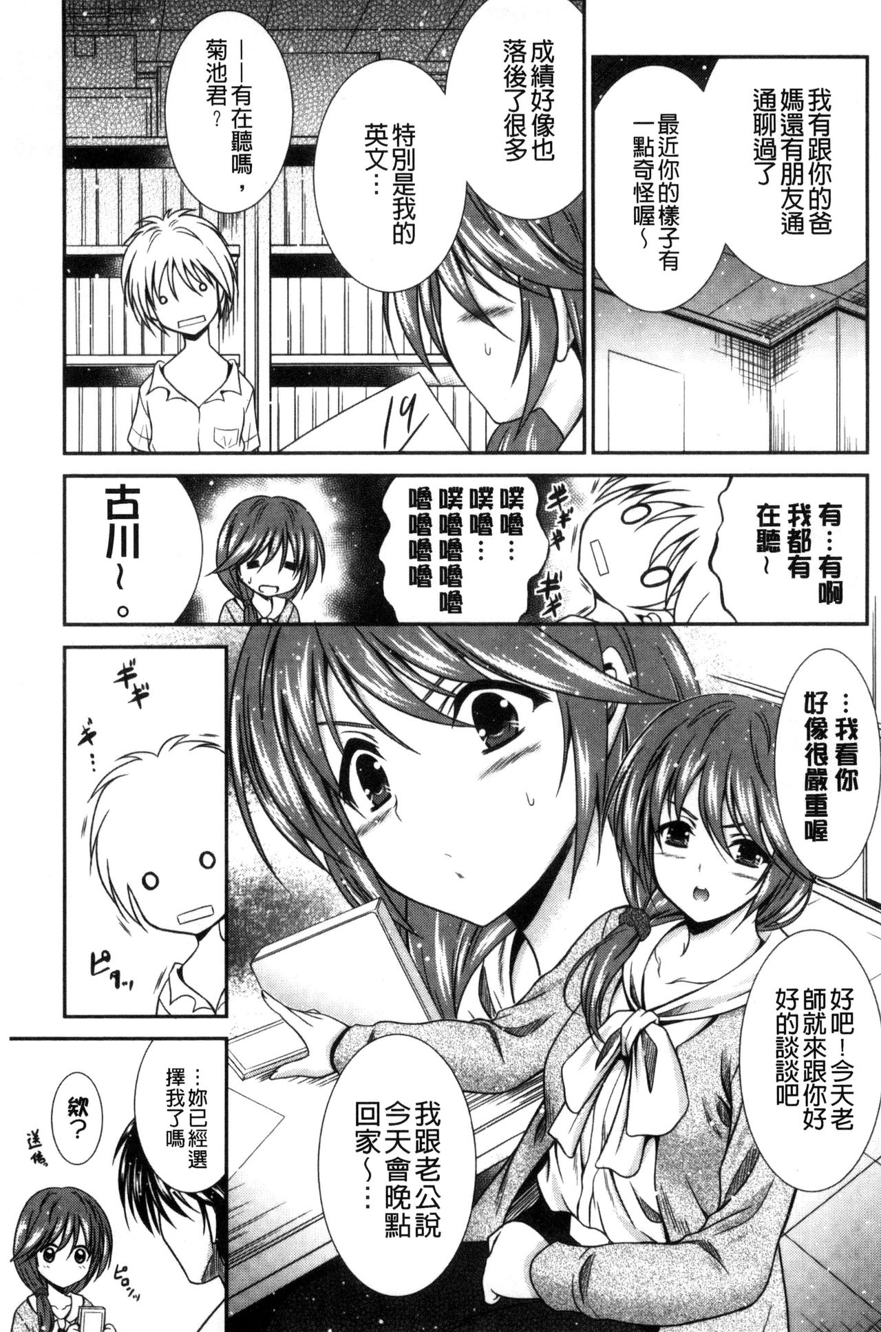 [Akizuki Takahiro] Mamma Mia! [Chinese] page 23 full