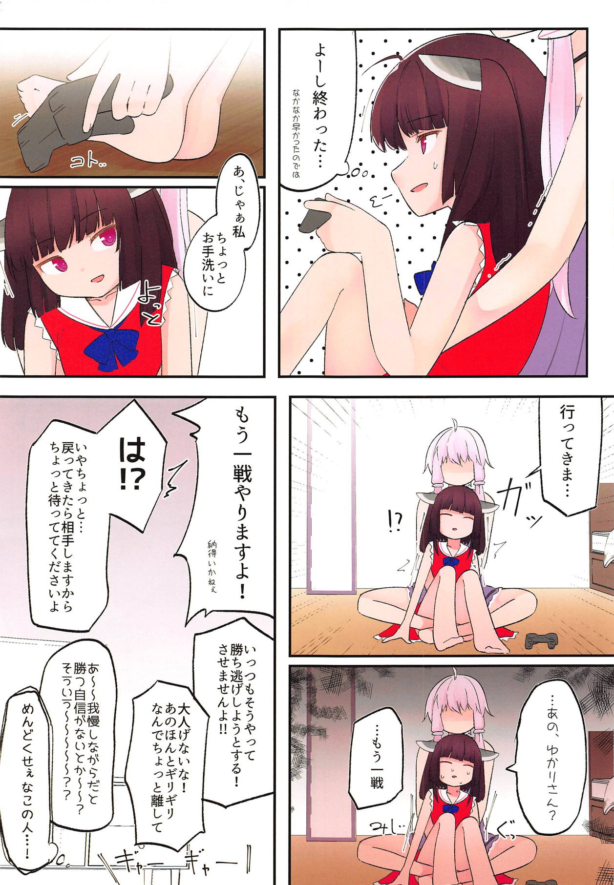 (C94) [Yousei Imagination (Ketama)] Yuka x Kiri Hold! (VOICEROID) page 4 full