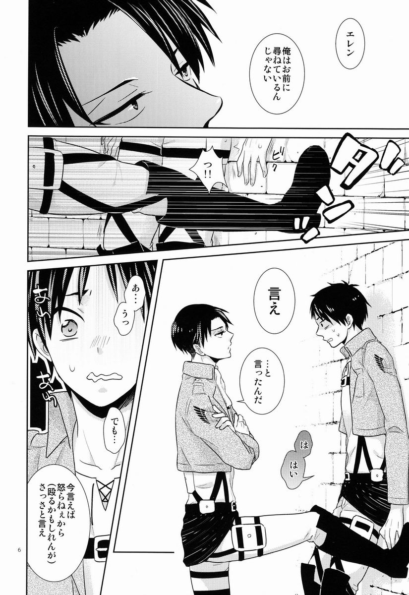 [Sakananohone (maza-)] Baka Ie. Ore wa Motomoto Kekkou Eren ni Yasahii... (Shingeki no Kyojin) page 5 full