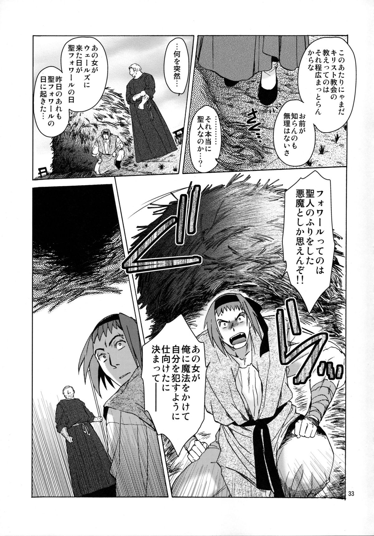 [Toko-ya (HEIZO, Kitoen)] Saint Foire Festival/eve Olwen:2 page 33 full