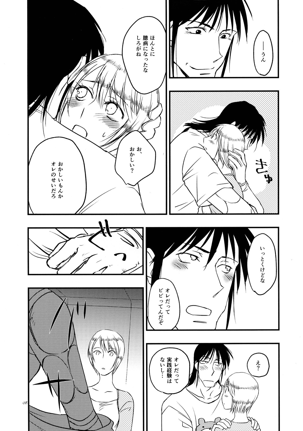 (COMIC CITY SPARK 14) [Sayama-gumi (Sayama Yukihiro)] Anata no Onna (Karakuri Circus) page 8 full