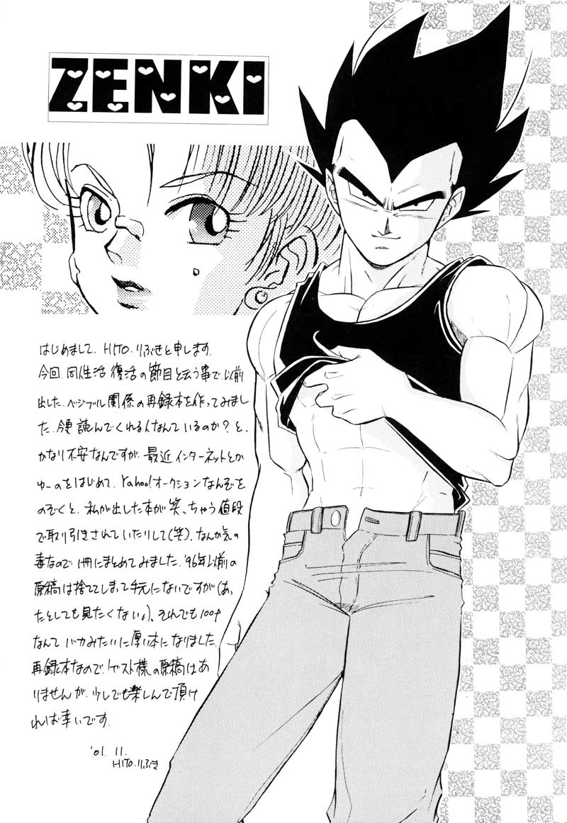 (C61) [Ryujin-kai (HITO Ribuki)] Saru no Fukou wa Mitsu no Aji | The Monkey's Misery is a Secret Pleasure (Dragon Ball Z) [English] [Arigatomina] page 3 full