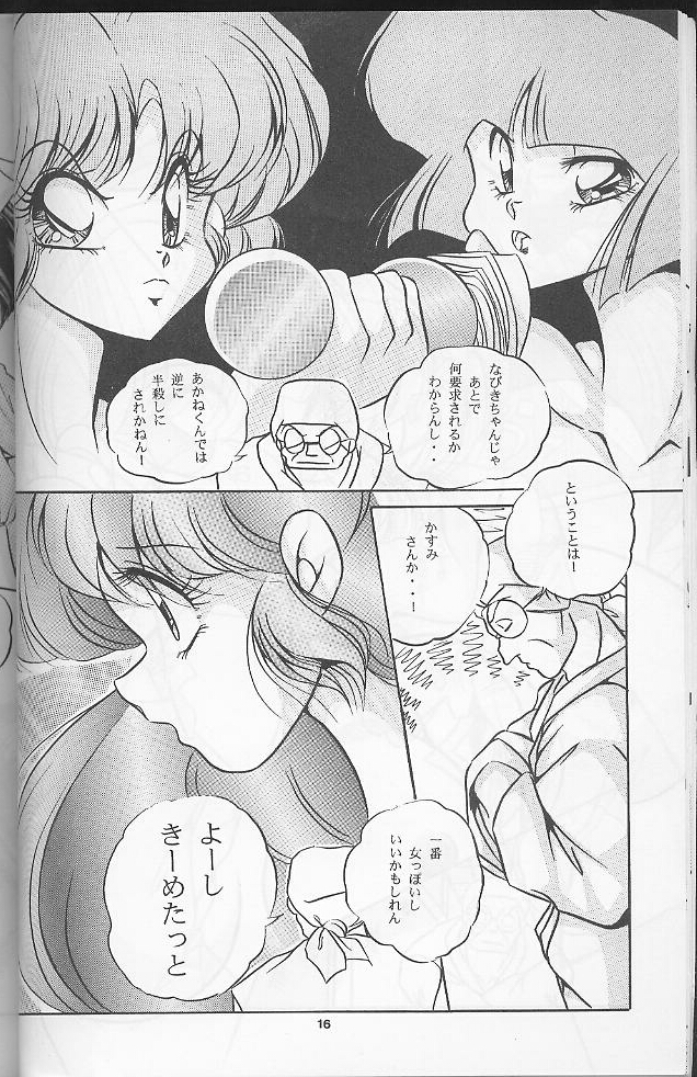 [C-Company] C-Company Special Stage 16 (Ranma) page 15 full