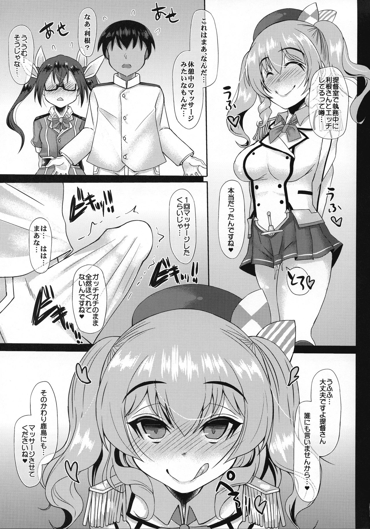 (C92) [Unyarara Daihanten (Mabuchoko_m)] Uchi no Hishokan Tone 5 ~VS Kashima~ (Kantai Collection -KanColle-) page 7 full