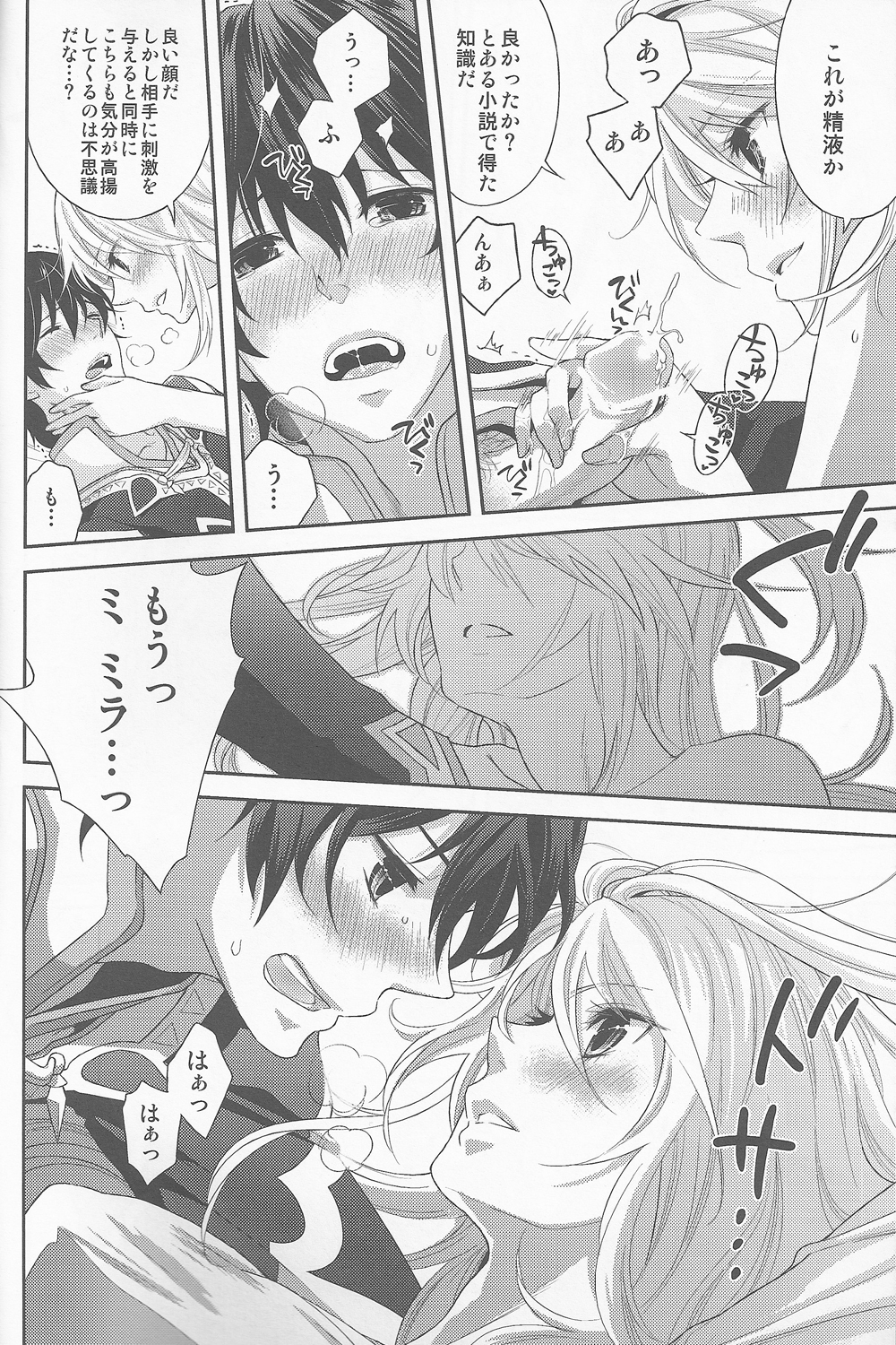(C82) [Aerial Soul (Shiina)] Uchi no Jumilla-chan ga Hishou Shimashita (Tales of Xillia) page 18 full