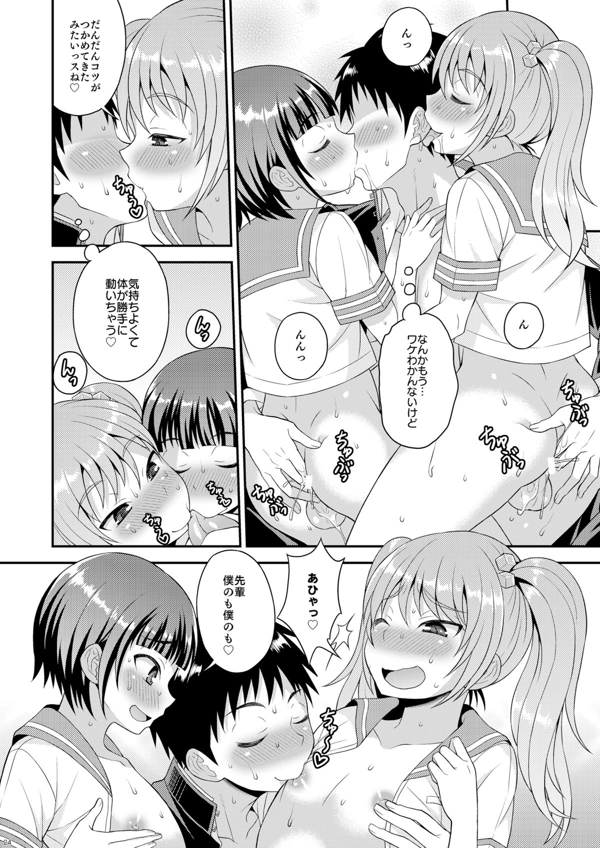 [Datsuryoku Kenkyuukai (Kanbayashi Takaki)] Meshimase Houkago Otokonoko! [Digital] page 22 full