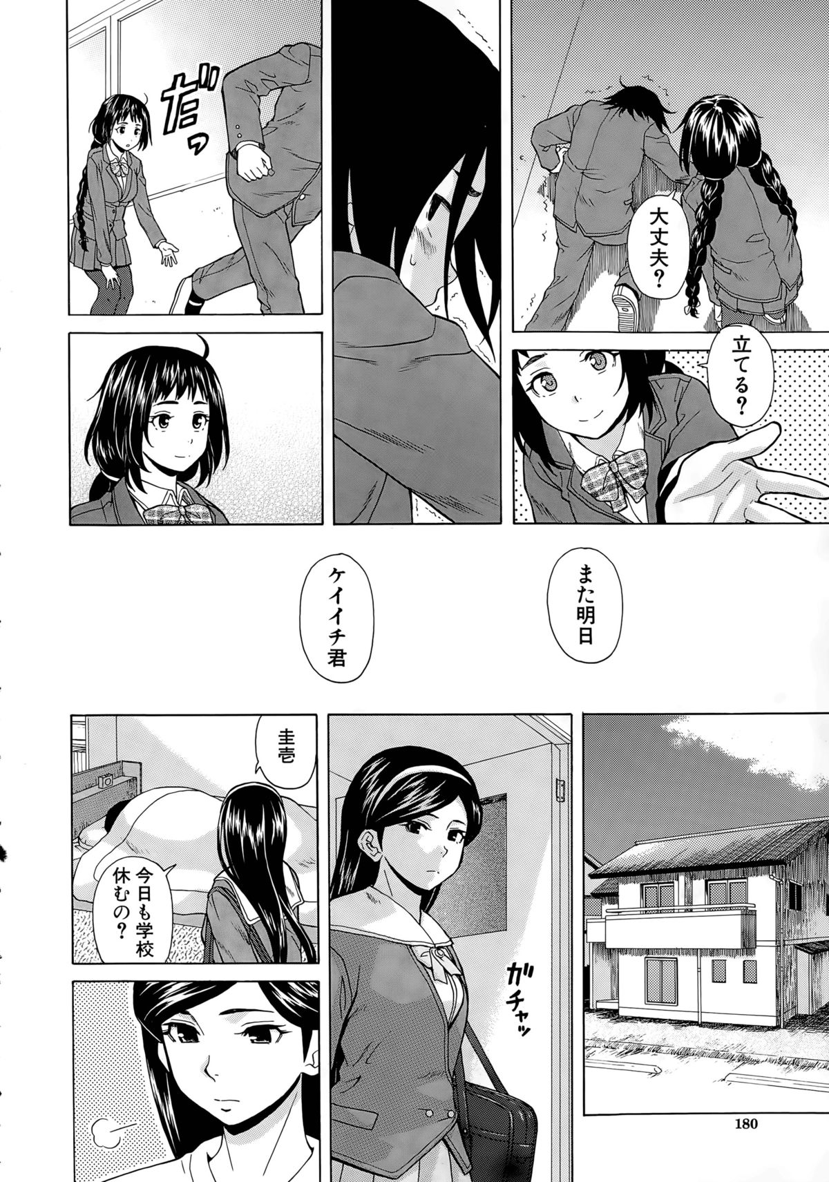 [Fuuga] Boku to Kanojo to Yuurei to Ch. 1-3 page 10 full