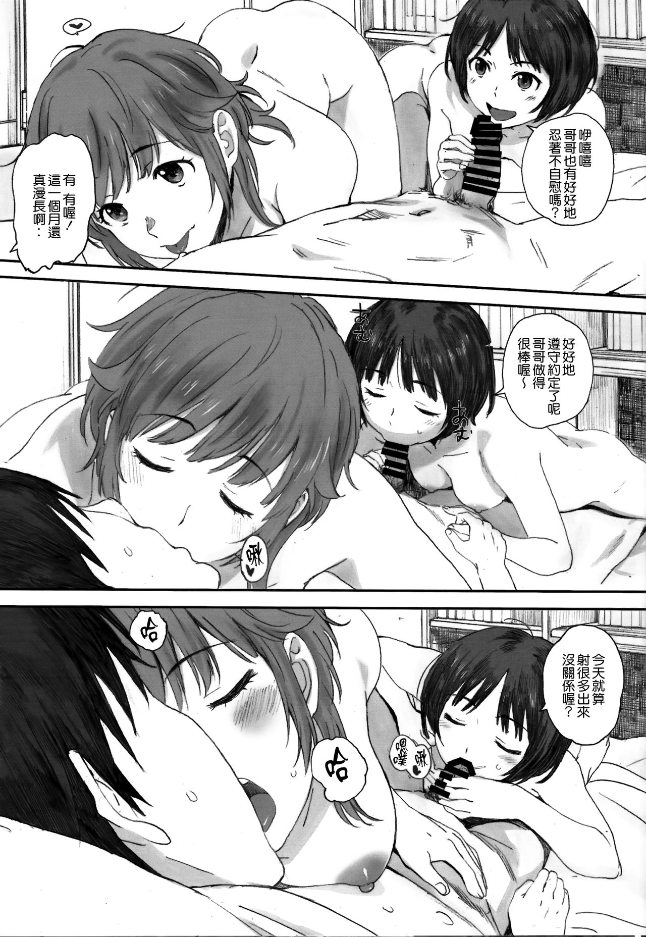 (C93) [Kansai Orange (Arai Kei)] Happy Life 6 (Amagami) [Chinese] [無邪気漢化組] page 9 full