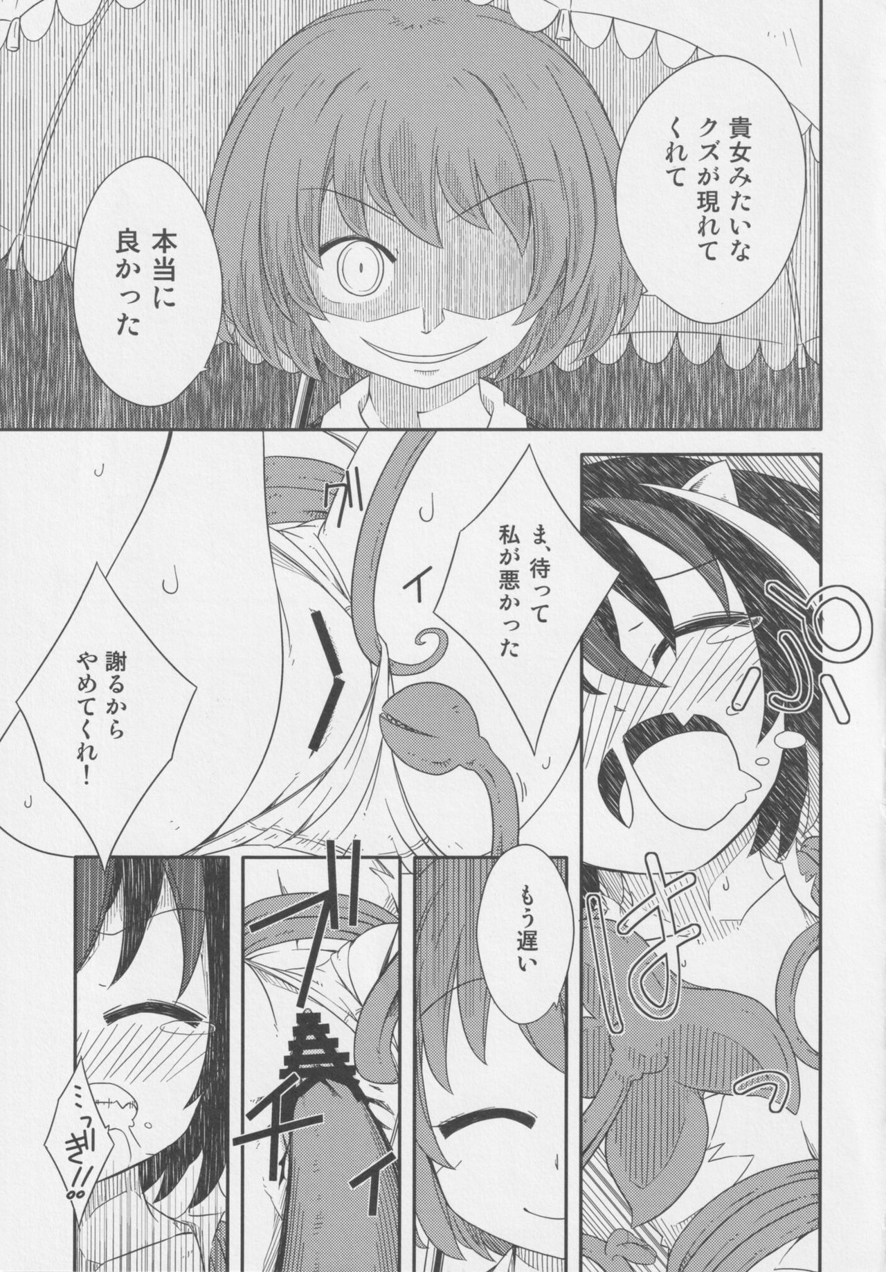 [Nigawarai Yashiki] REVERSE 18 (Touhou Project) page 24 full