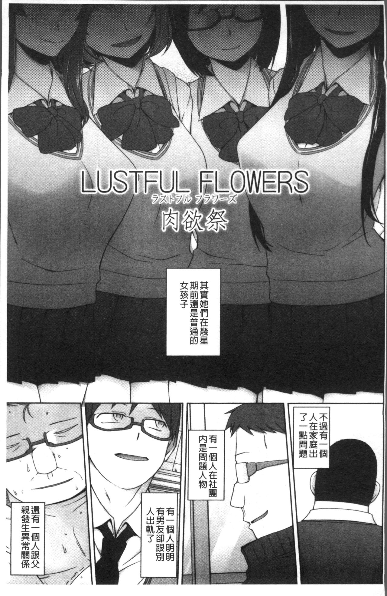 [Miito Shido] Shoujo Nikuyoku Chitai -Lustful Flowers- [Chinese] page 10 full