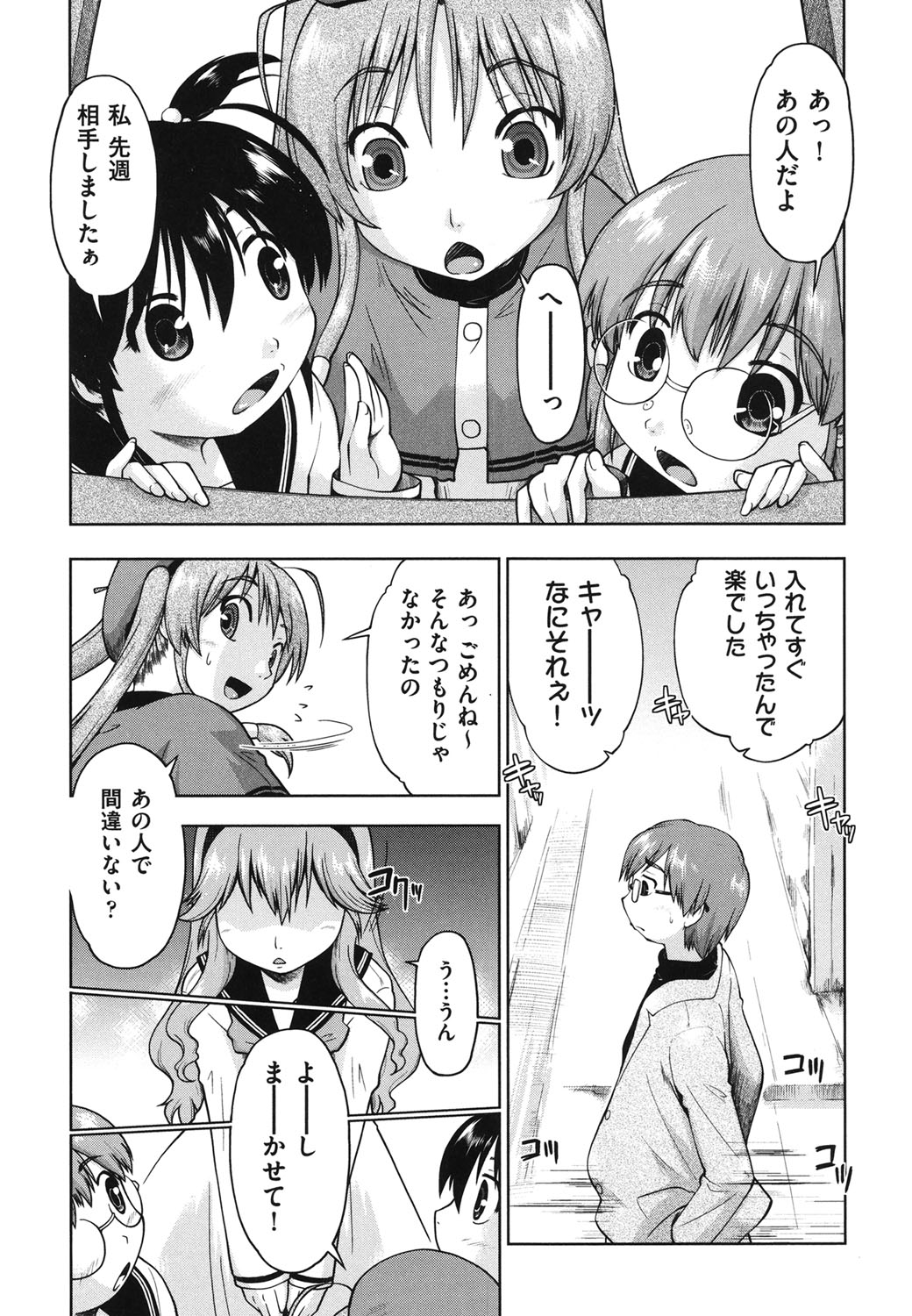 [Akishima Shun] Sapo-Machi Shoujo - Girls are Waiting for Support [Digital] page 28 full