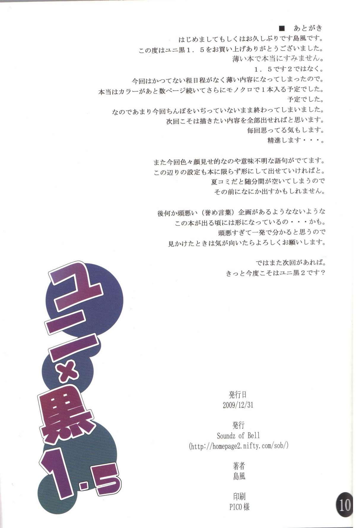 (C77) [Soundz of Bell (Shimakaze)] Yuni-Kuro 1.5 page 9 full