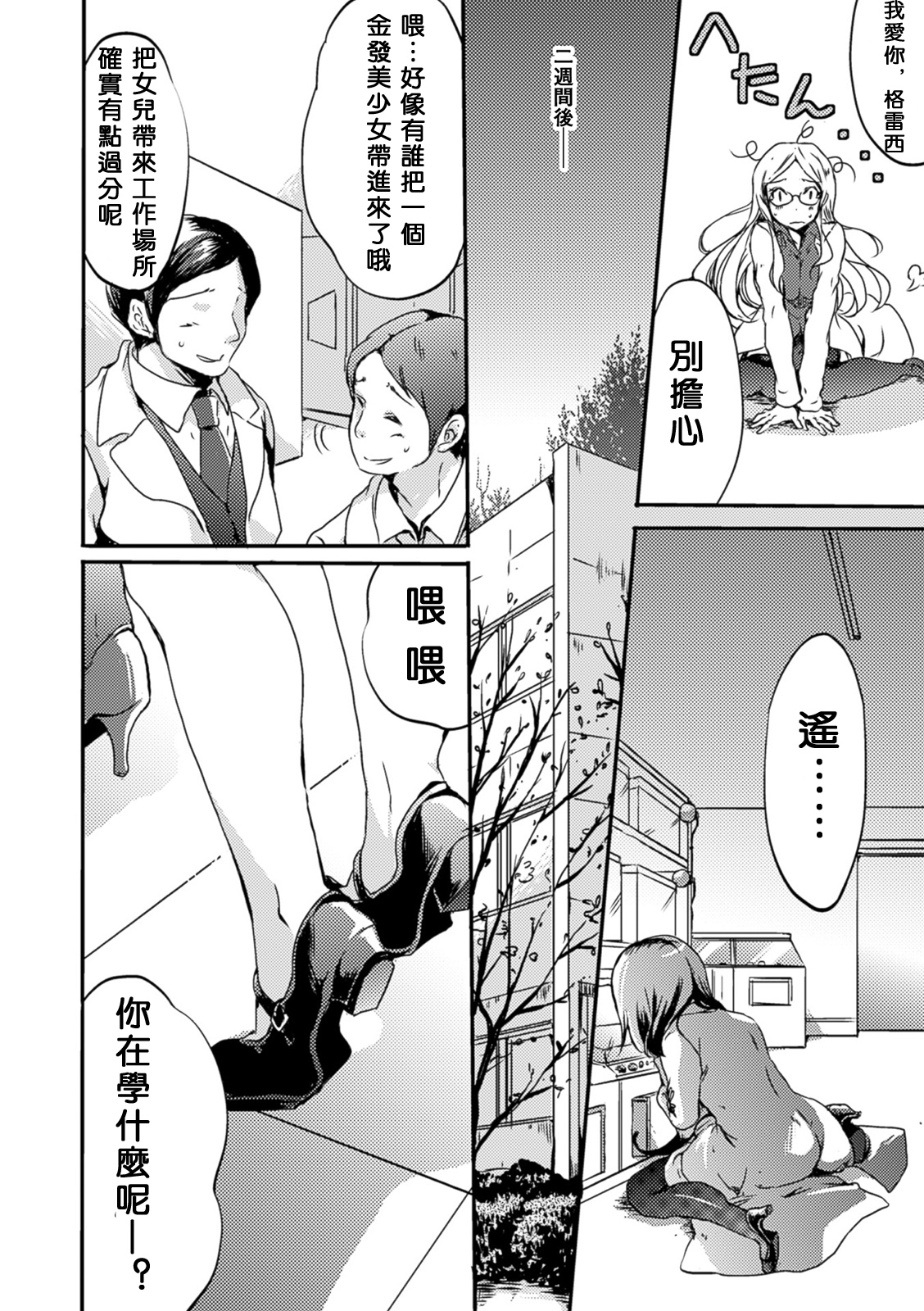 [Gouda Nagi] Himitsu no Tokage Hime (2D Comic Magazine Yuri Ninshin Vol. 1) [Chinese] [沒有漢化] [Digital] page 6 full