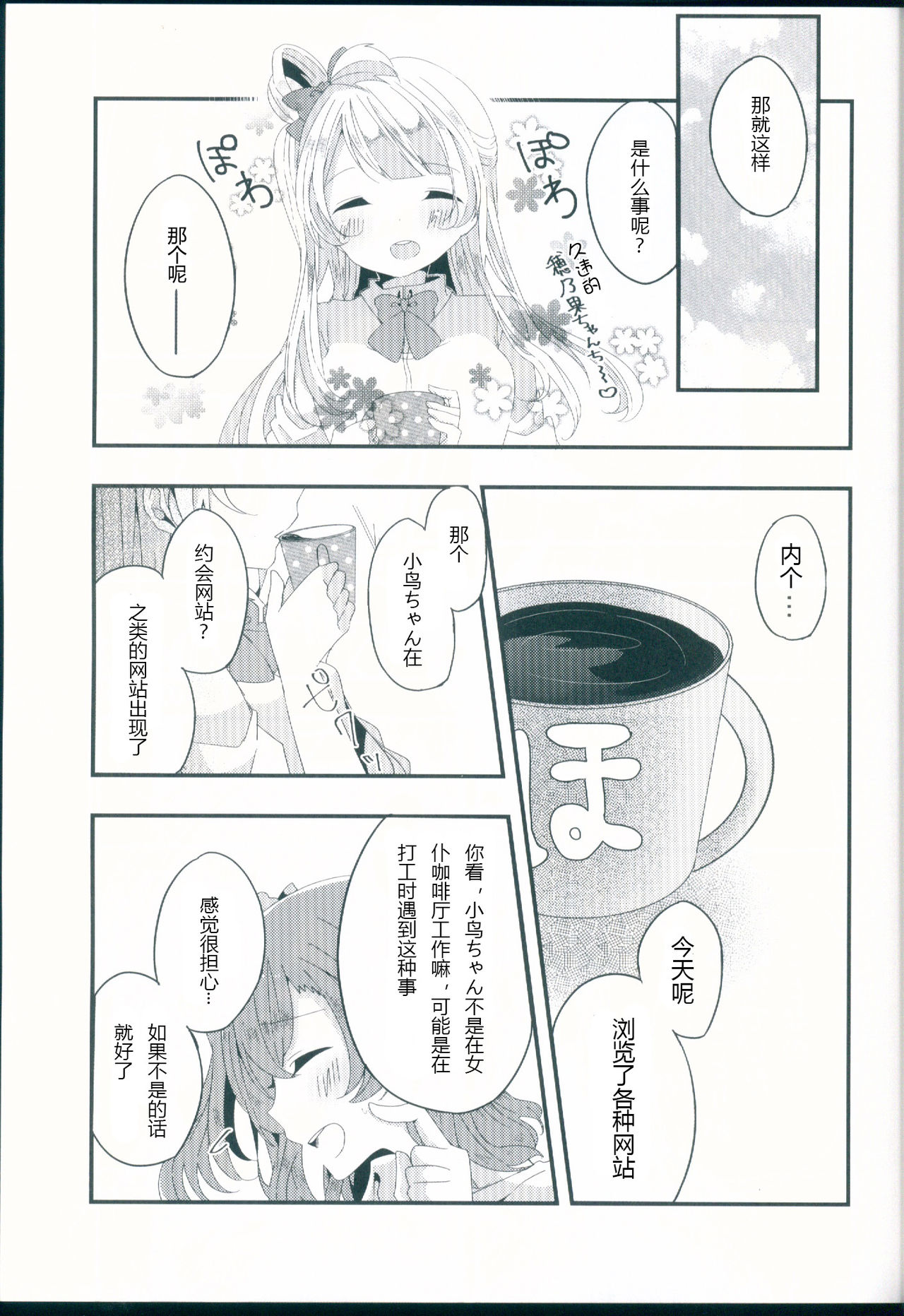 (Bokura no Love Live! 11) [Hoshiiromaron (Kanao)] Shiranai Kimi no Itsuwari no Kokoro (Love Live!)[Chinese][加勒比海监个人汉化] page 8 full