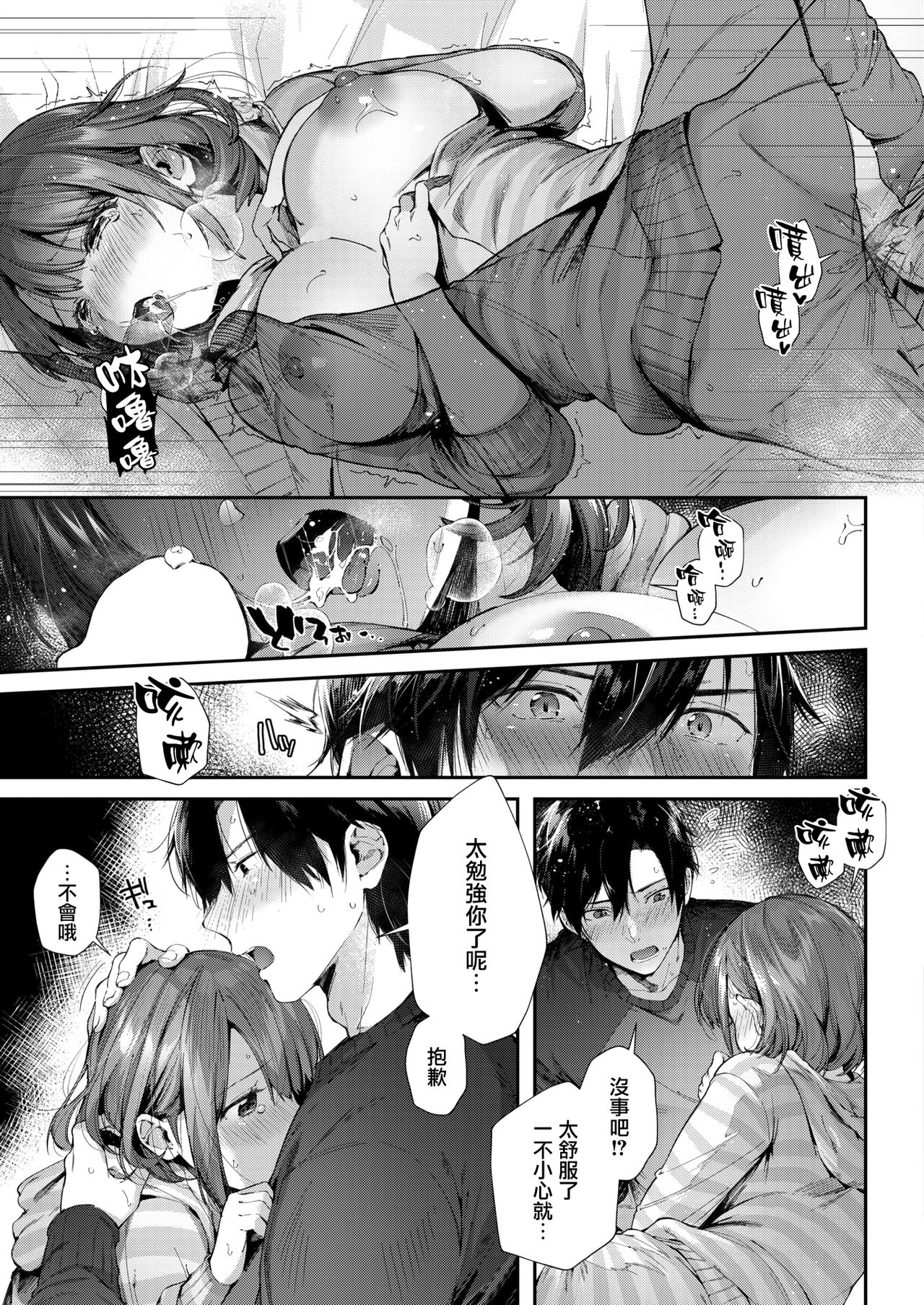 [Suihei Sen] Teryouri to Koigokoro (COMIC HOTMILK 2019-04) [Chinese] [兔司姬漢化組] [Digital] page 16 full