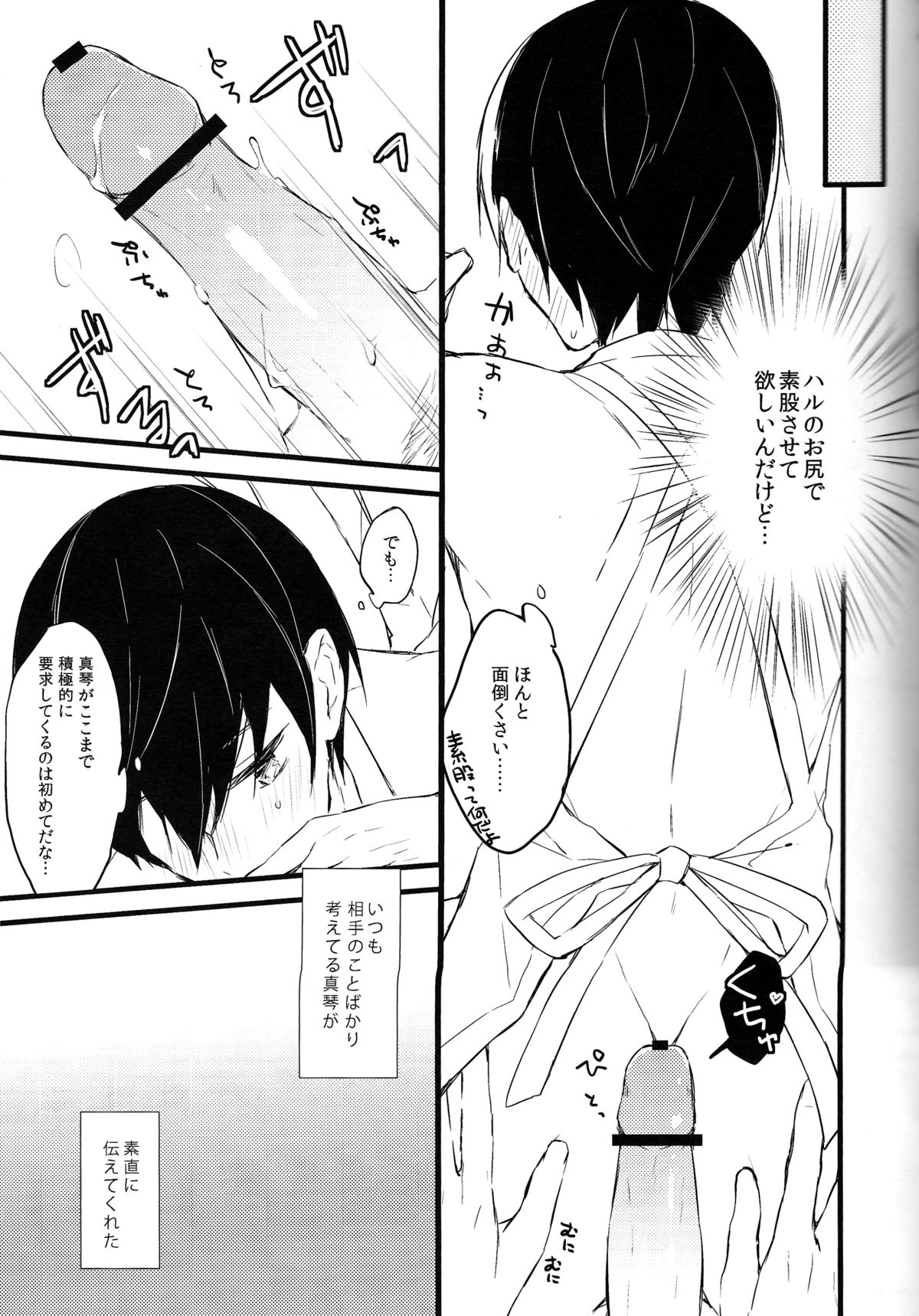 (SUPERKansai19) [Honey Darling (Kotori)] Apron-kei. (Free!) page 11 full