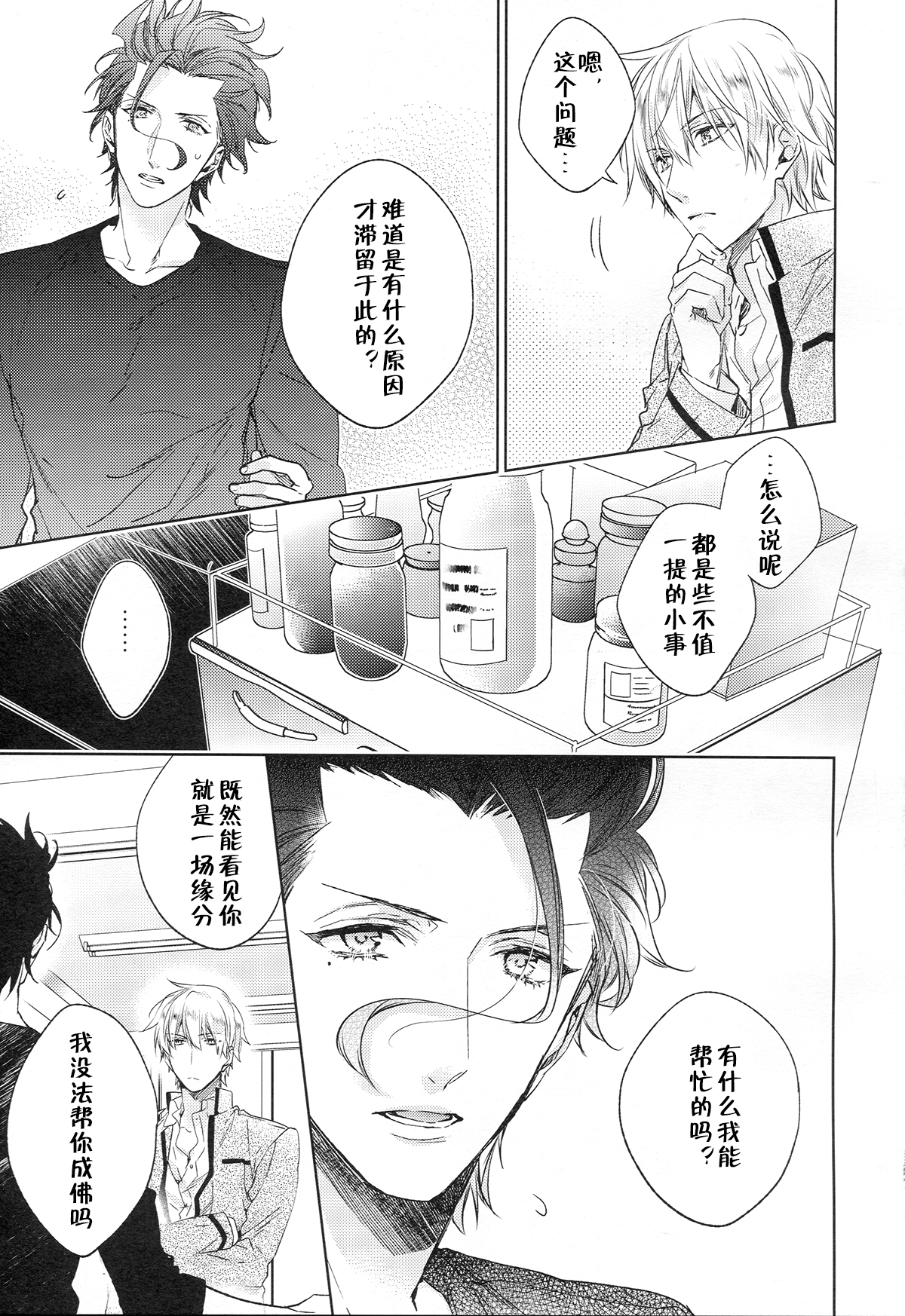 (Ou no Utsuwa 11) [LEGO! (Nakagawa)] Another Heaven (Fate/Zero) [Chinese] page 18 full