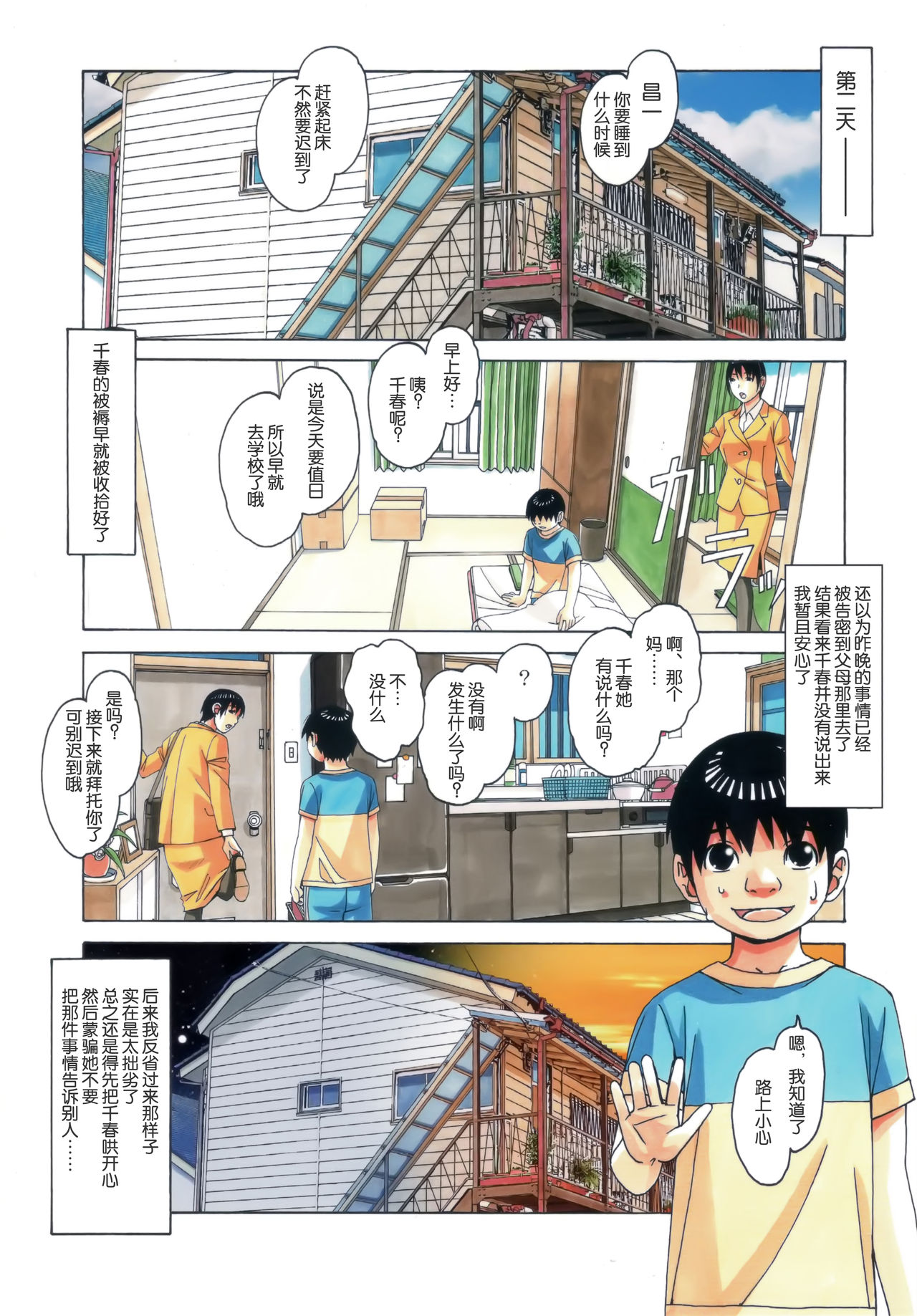 [Otonano Gu-wa (Yamada Tarou (Kamei))] Imoimo Yuugi - Sisters Game [Chinese] [熊猫人 x insomnia 汉化] page 17 full