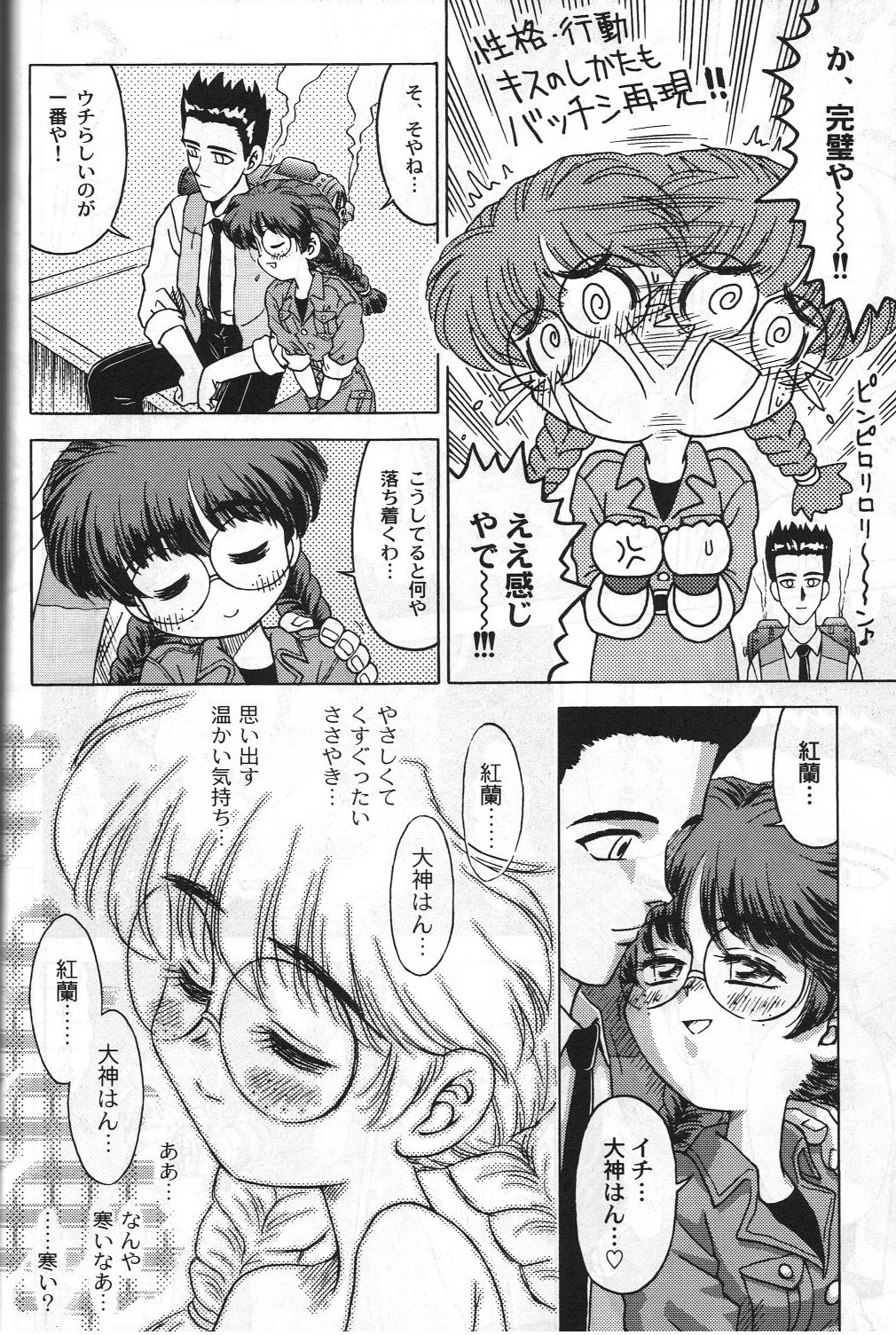 (C55) [Otokodama, RPG COMPANY (Various)] GODDESS SPIRITS III (Oh! My Goddess, Sakura Wars) page 39 full