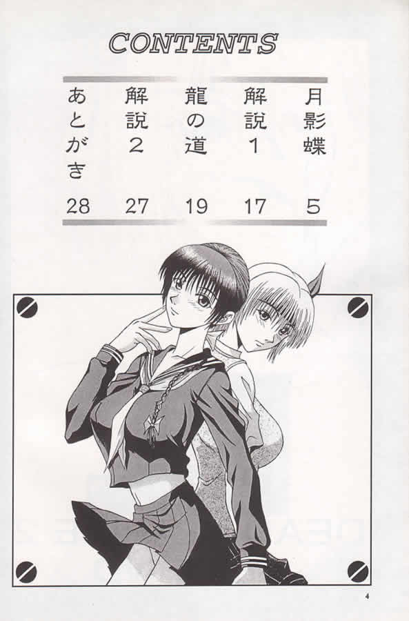 (C58) [BREEZE (Haioku)] R25 Vol.2 DoA2 SECOND (Dead or Alive) page 3 full