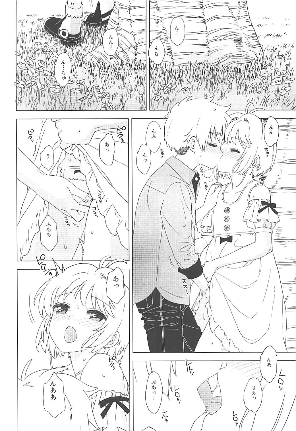 [MURDERHOUSE (Workaholic)] An! Shite (Cardcaptor Sakura) [2018-05-05] page 11 full